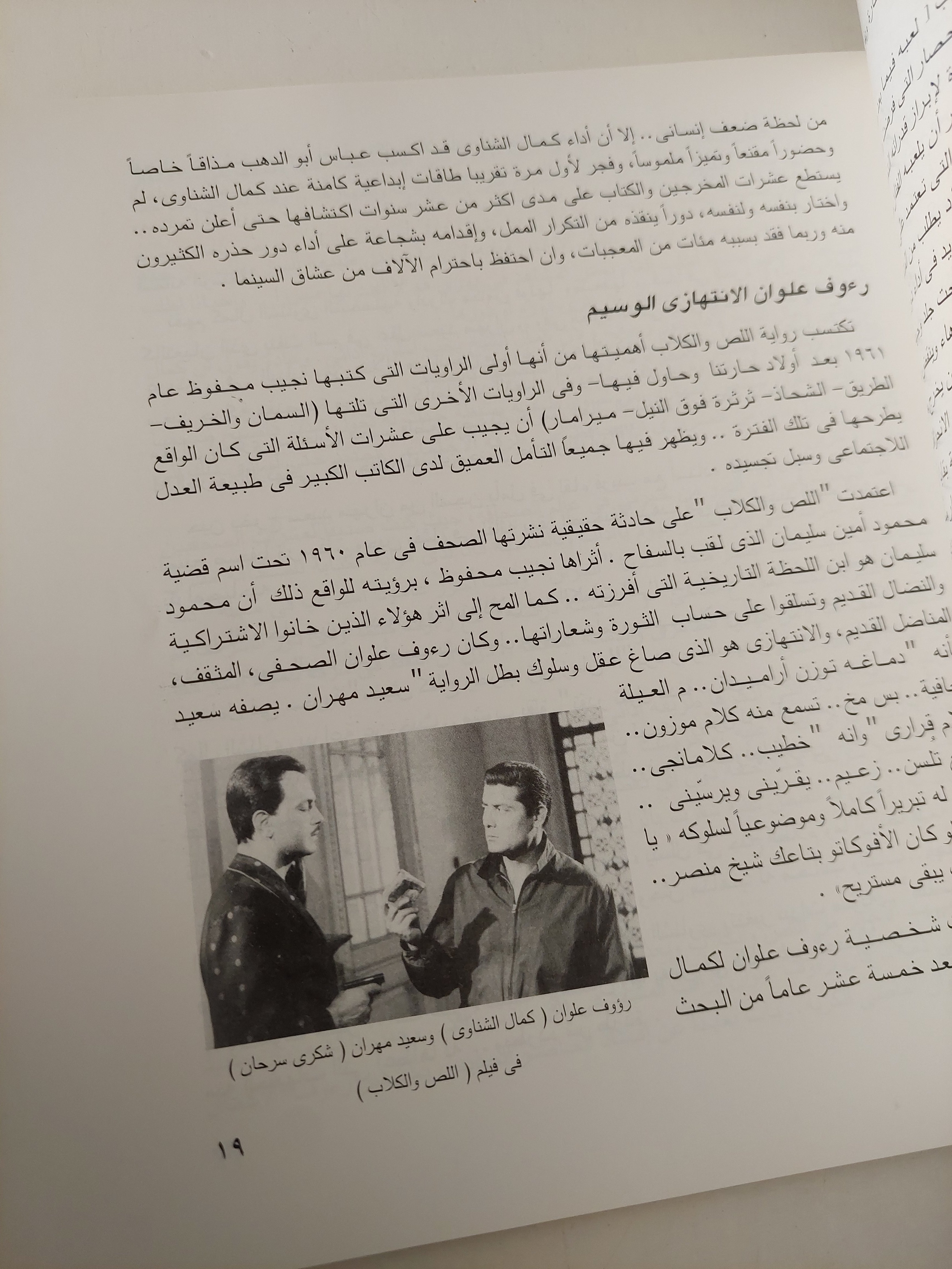 كمال الشناوى شمس لا تغيب / على أبو شادى - قطع كبير / ملحق بالصور - متجر كتب مصرمتجر كتب مصر