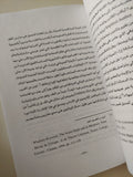 العوالم الميتاقصية فى الرواية العربية / أحمد خريس - متجر كتب مصرمتجر كتب مصر
