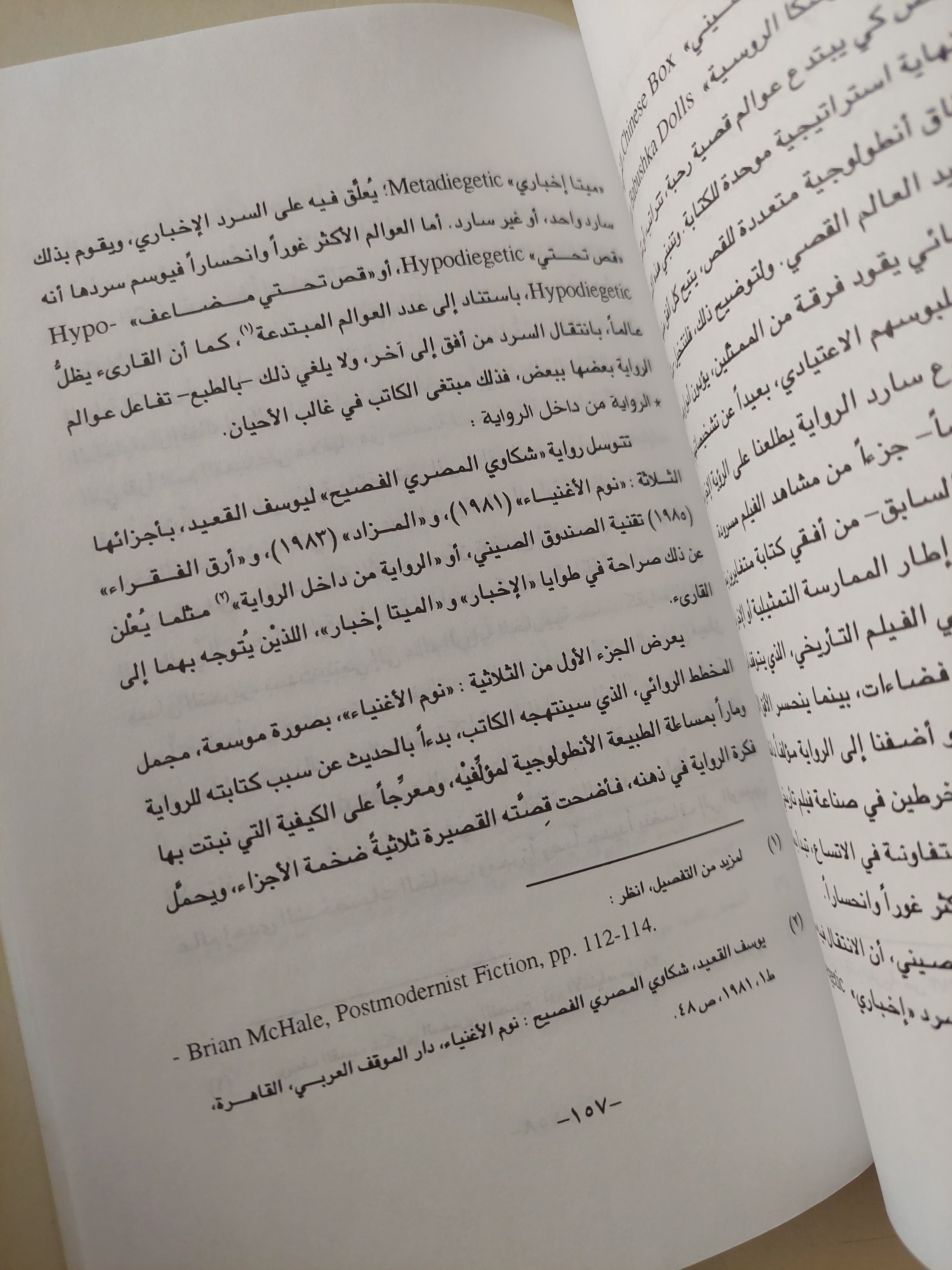 العوالم الميتاقصية فى الرواية العربية / أحمد خريس - متجر كتب مصرمتجر كتب مصر
