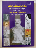 مذكرات مصطفى النحاس - جزئين