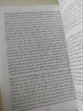 مذكرات مصطفى النحاس - جزئين