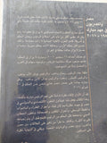 مصر والمصريون فى عد مبارك / جلال أمين
