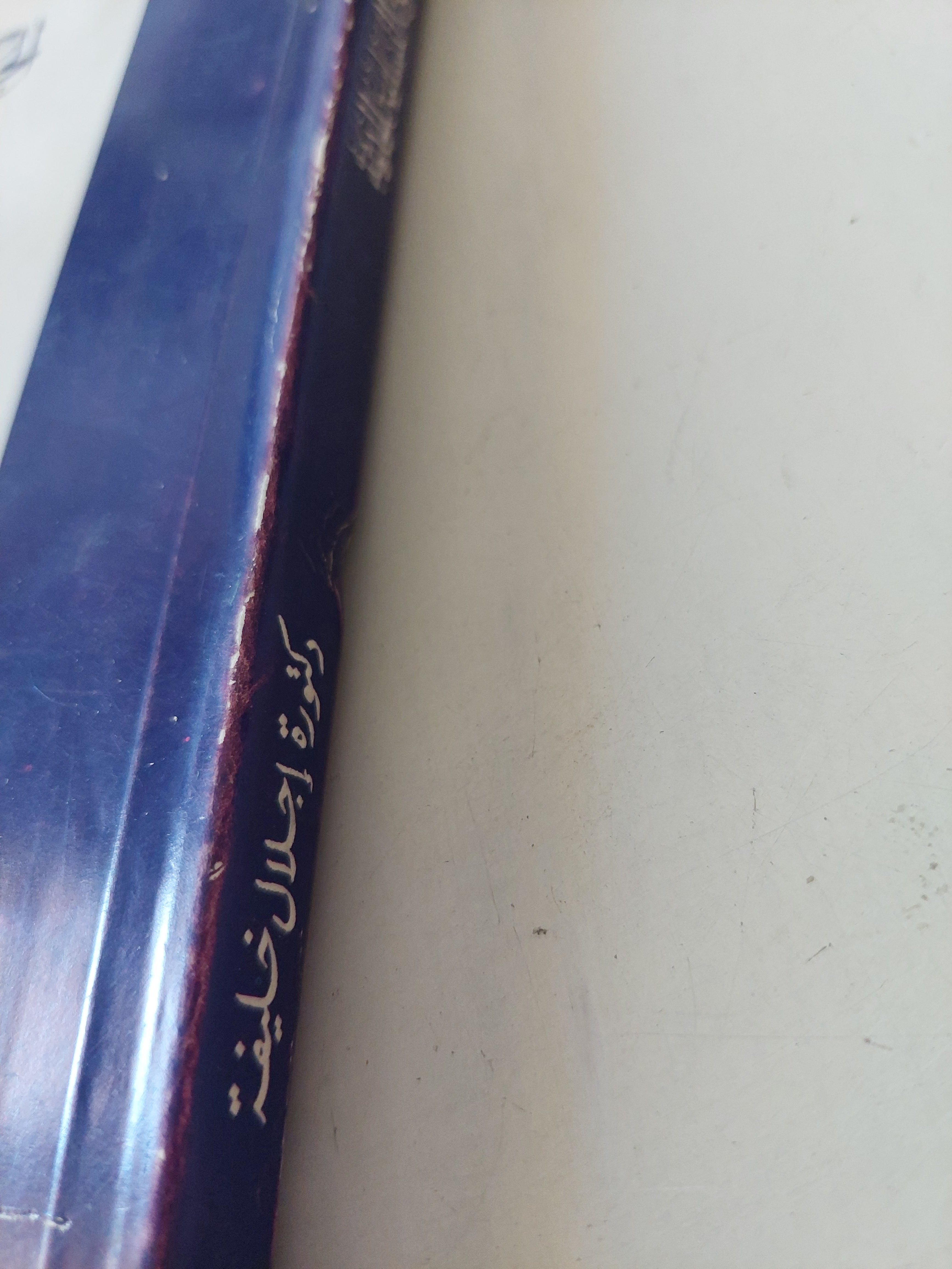 الحركة النسائية الحديثة / إجلال خليفة - متجر كتب مصرمتجر كتب مصر