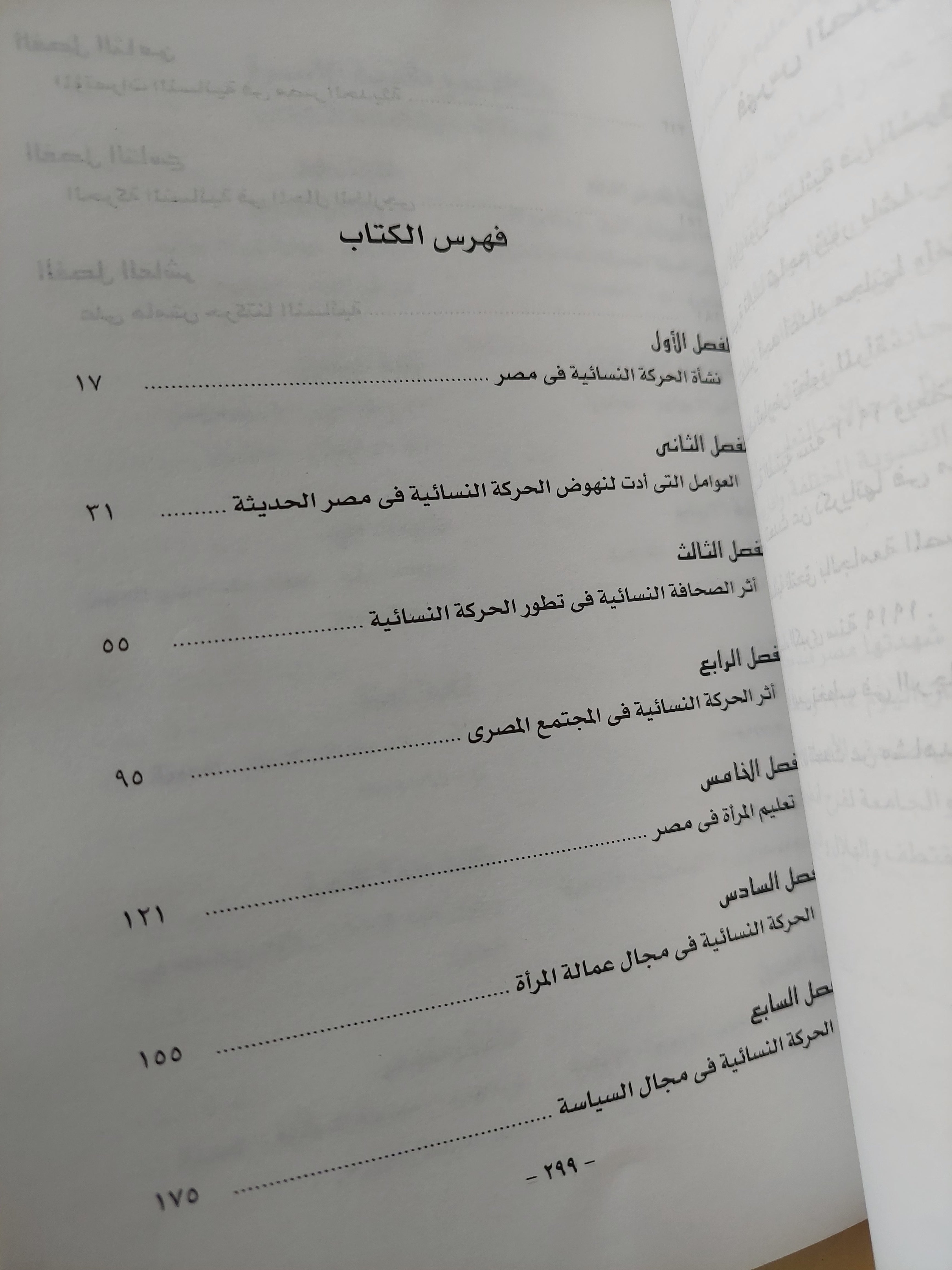 الحركة النسائية الحديثة / إجلال خليفة - متجر كتب مصرمتجر كتب مصر