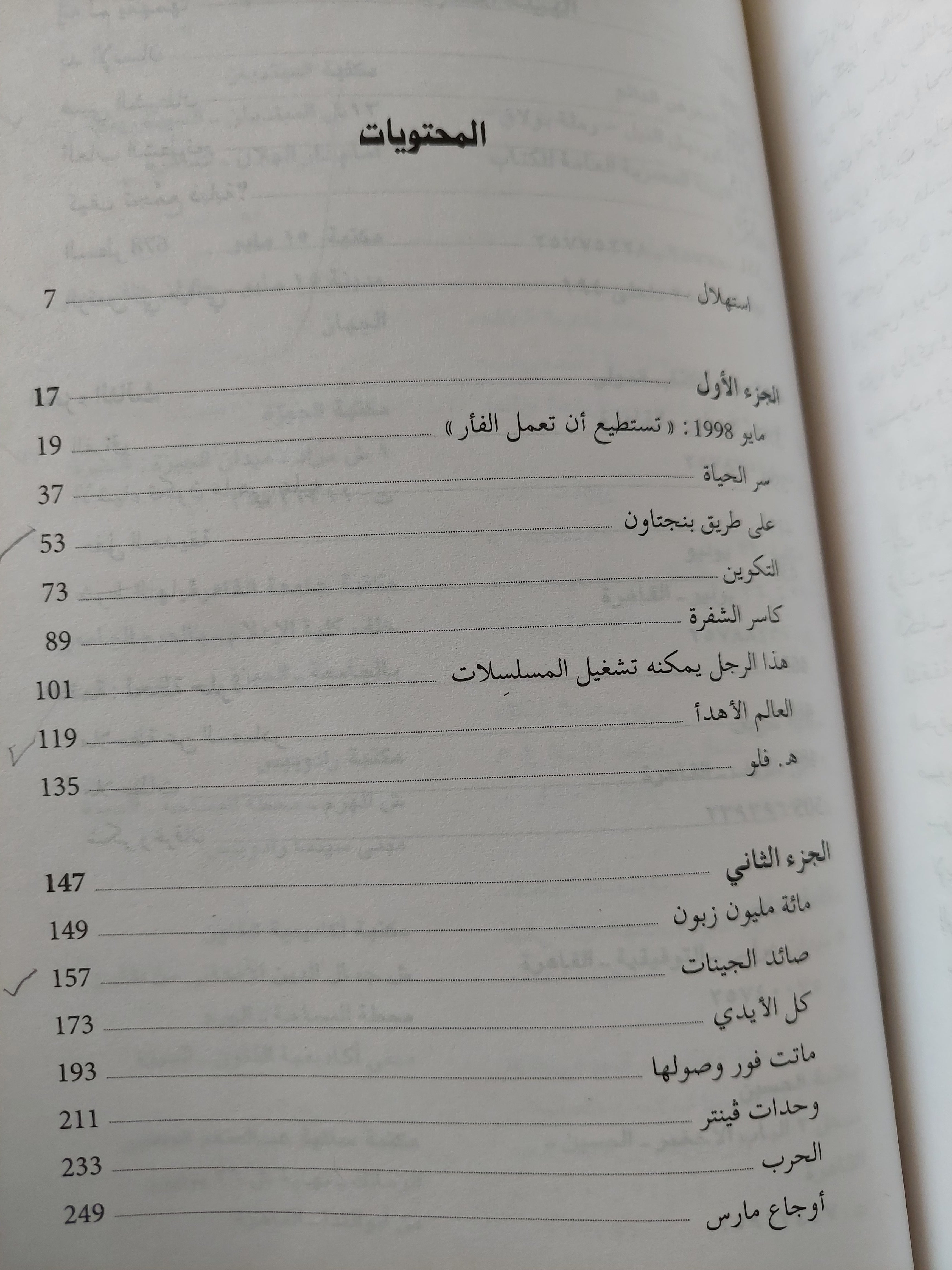 حرب الجينوم / جيمس شريف - متجر كتب مصرمتجر كتب مصر