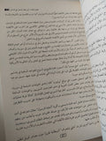داعش خلافة الدم والنار / رفعت سيد أحمد - ملحق بالصور