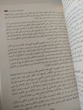 داعش خلافة الدم والنار / رفعت سيد أحمد - ملحق بالصور