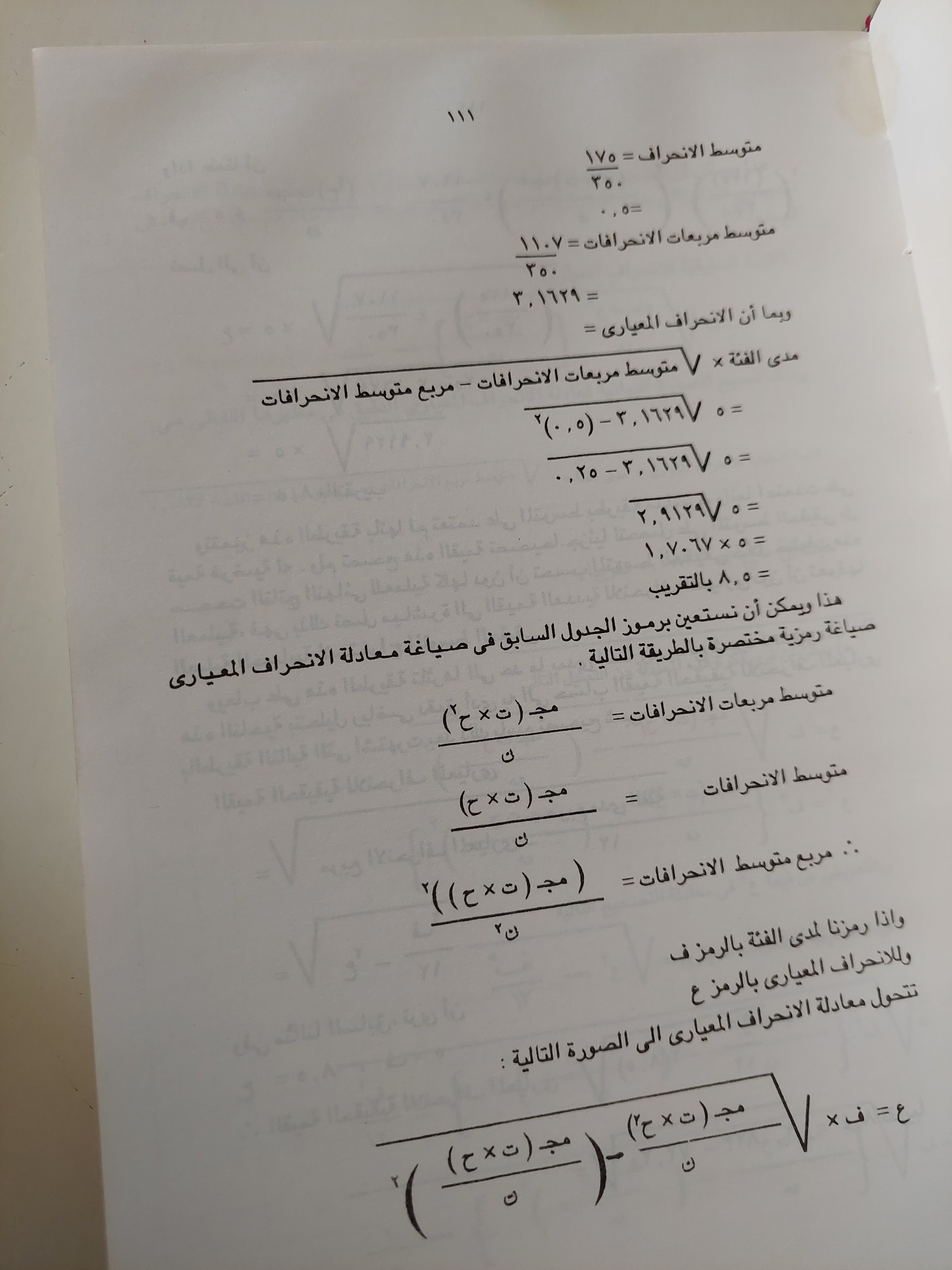 علم النفس الإحصائى وقياس العقل البشرى / فؤاد البهى السيد - هارد كفر - متجر كتب مصرمتجر كتب مصر