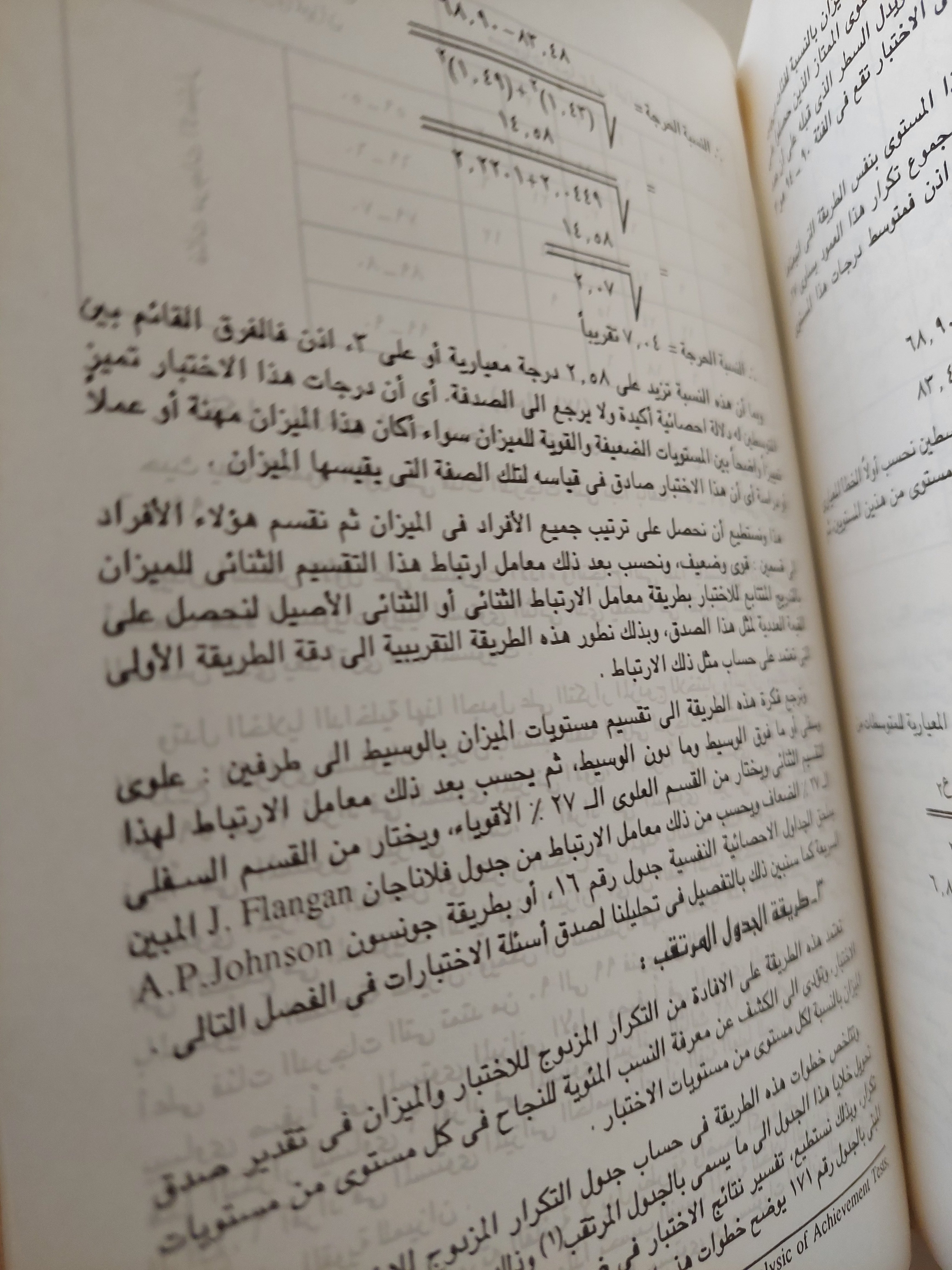علم النفس الإحصائى وقياس العقل البشرى / فؤاد البهى السيد - هارد كفر - متجر كتب مصرمتجر كتب مصر