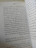 الإتجاه السياسى لمصر فى عهد محمد على مؤسس مصر الحديثة / هنرى دودويل