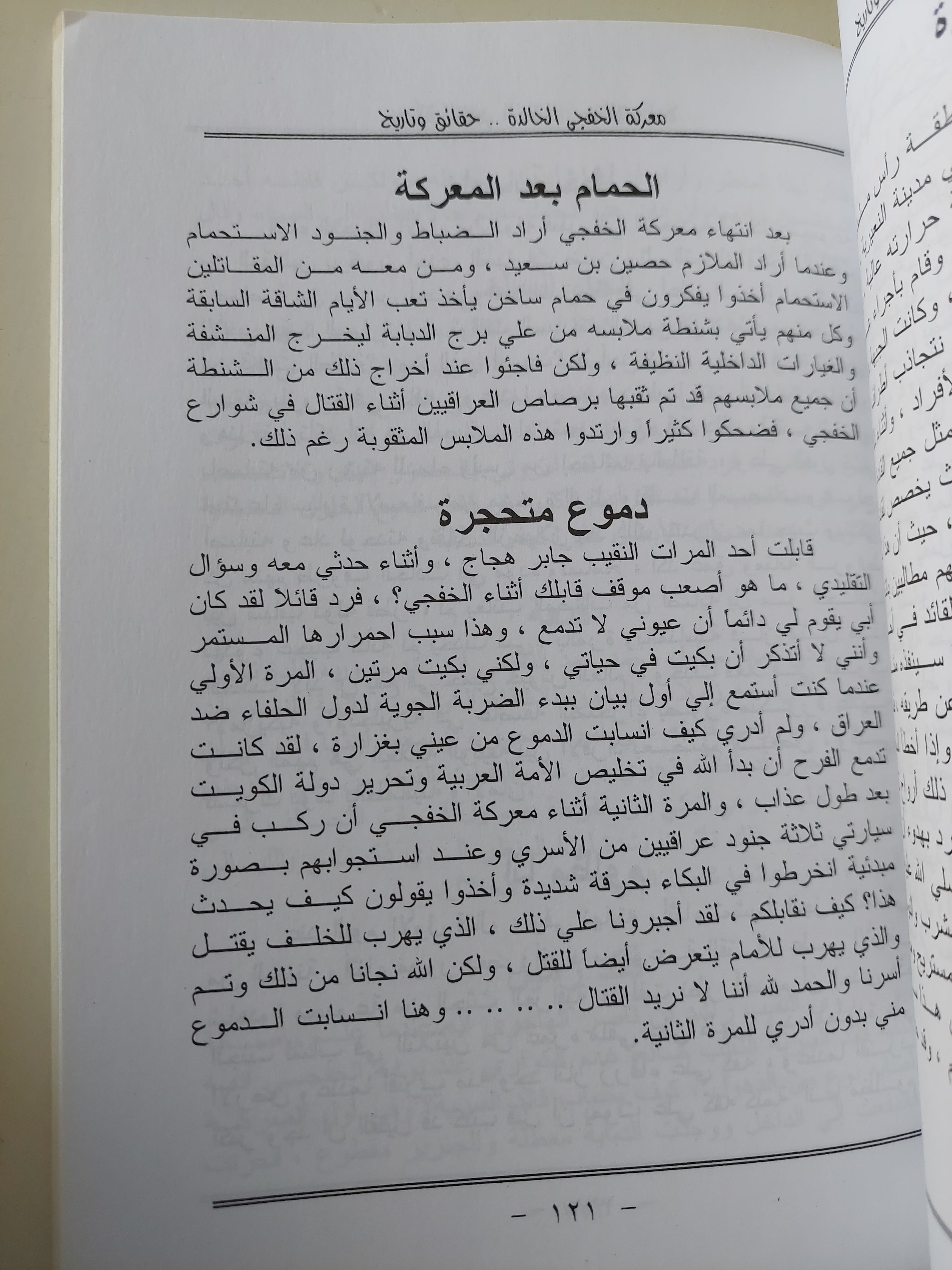 معركة الخفجى الخالدة / صلاح فريد سلامة - ملحق بالصور - متجر كتب مصرمتجر كتب مصر