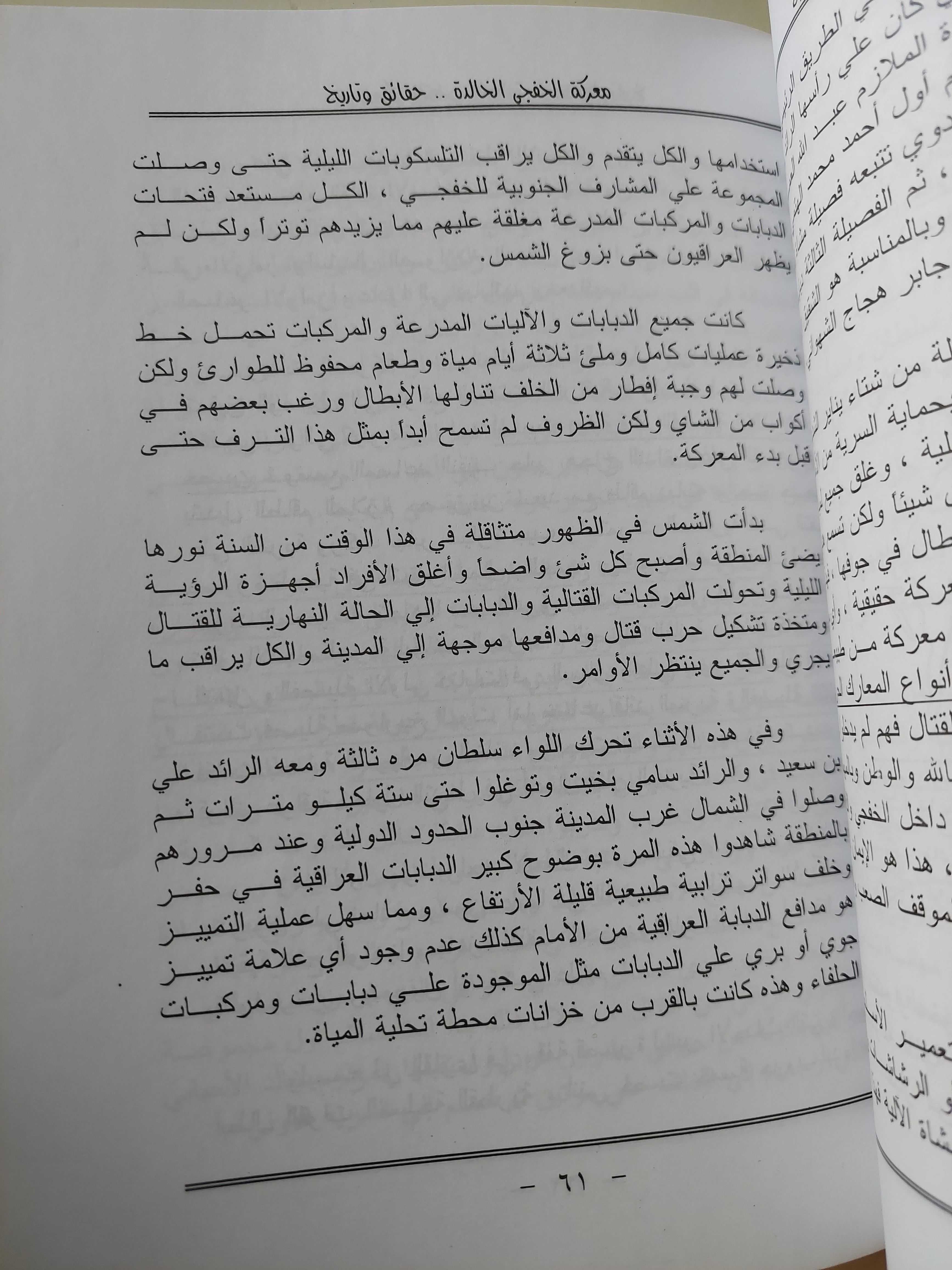 معركة الخفجى الخالدة / صلاح فريد سلامة - ملحق بالصور - متجر كتب مصرمتجر كتب مصر
