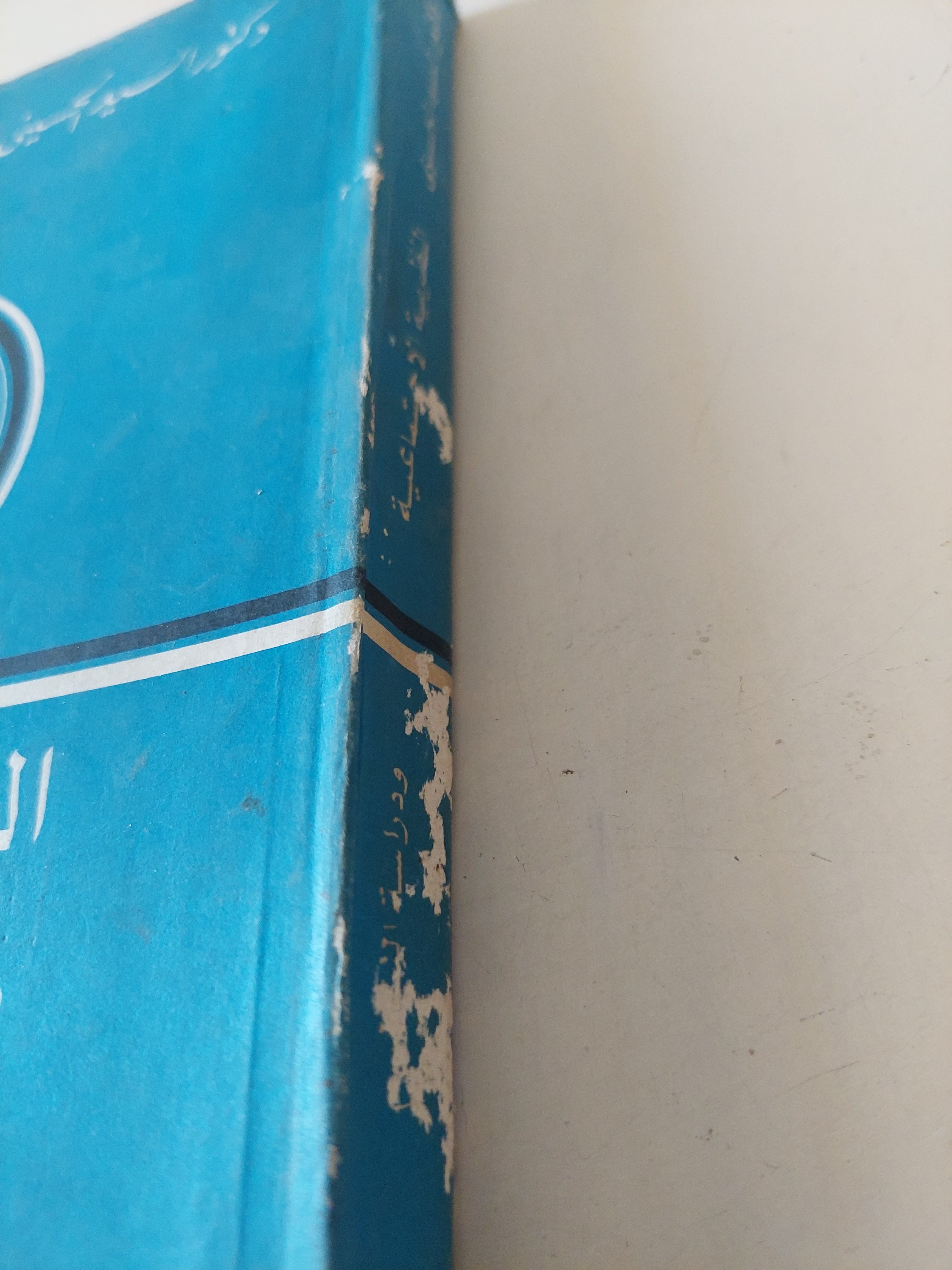 النظرية الإجتماعية ودراسة التنظيم / السيد الحسينى - متجر كتب مصرمتجر كتب مصر