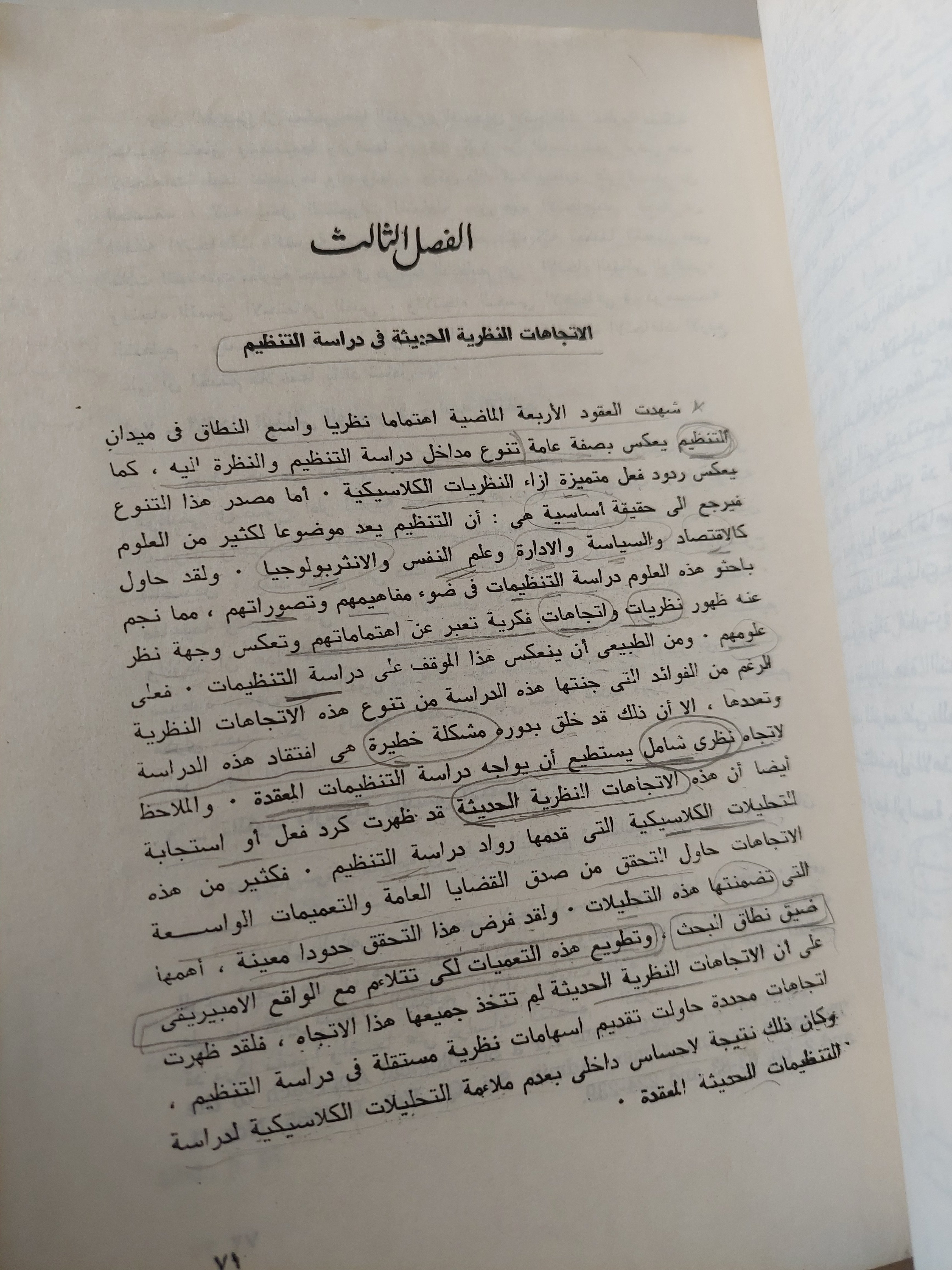 النظرية الإجتماعية ودراسة التنظيم / السيد الحسينى - متجر كتب مصرمتجر كتب مصر