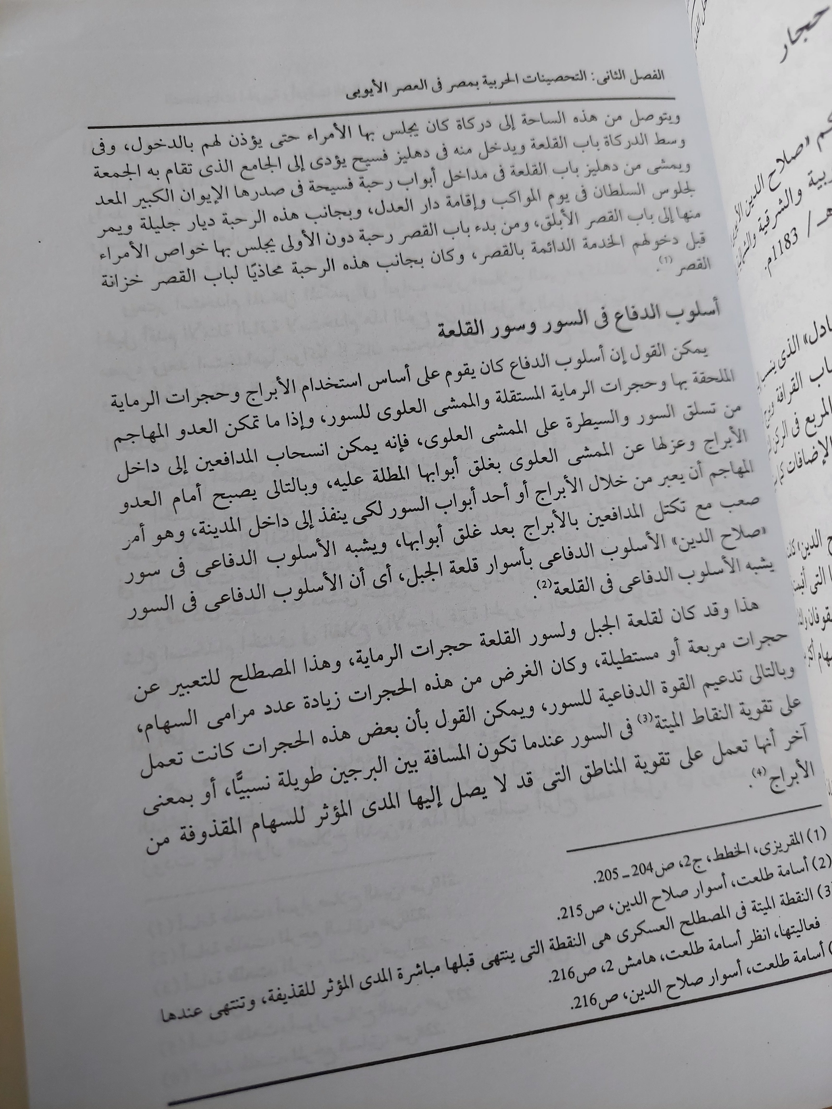 التحصينات الحربية وأدوات القتال فى العصر الأيوبى بمصر والشام زمن الحروب الصليبية / مرفت عثمان - متجر كتب مصرمتجر كتب مصر