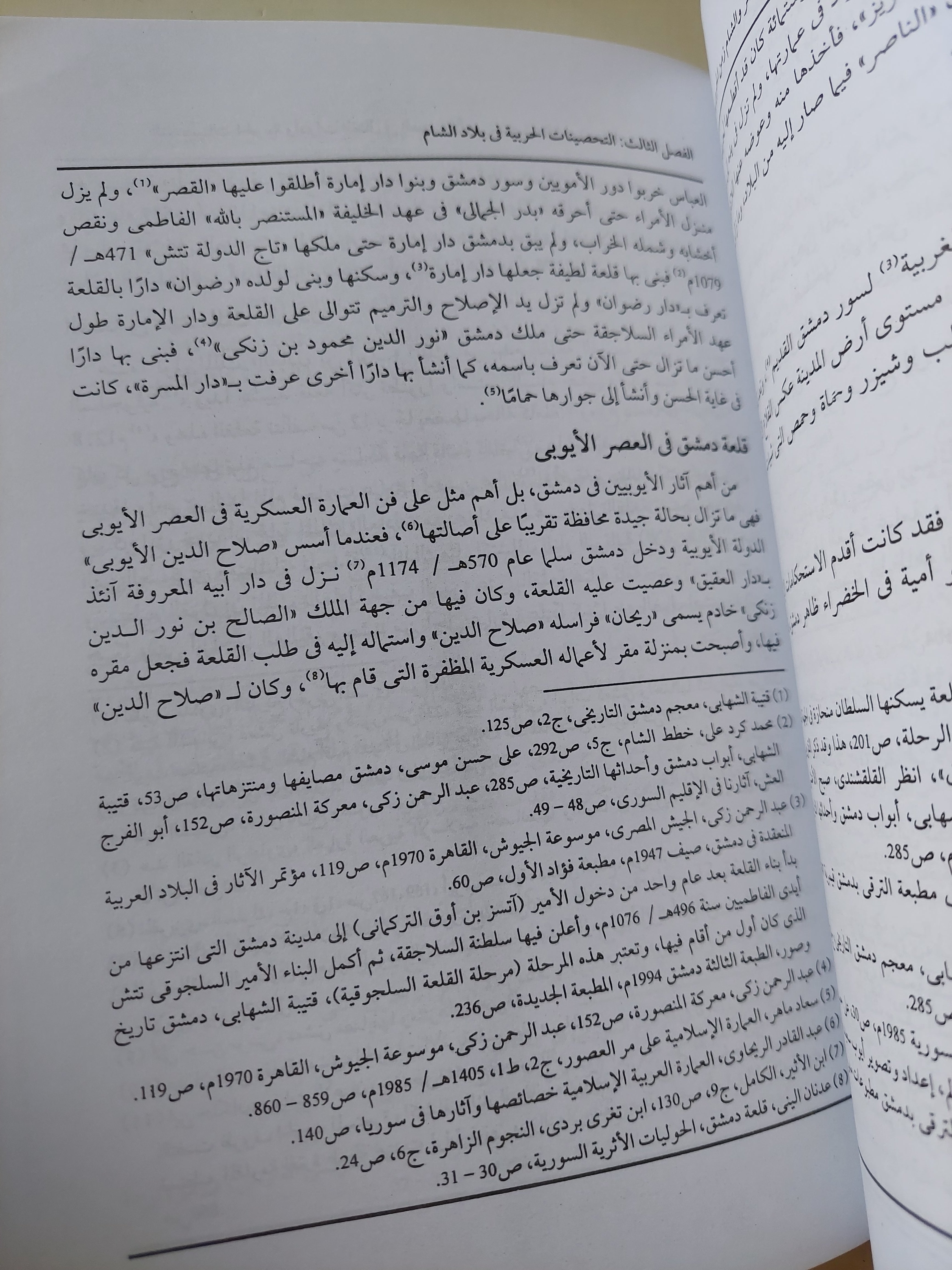 التحصينات الحربية وأدوات القتال فى العصر الأيوبى بمصر والشام زمن الحروب الصليبية / مرفت عثمان - متجر كتب مصرمتجر كتب مصر