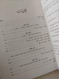 عمر المختار وإعادة الإحتلال الفاشى لليبيا  / عقيل البربار - ملحق بالصور