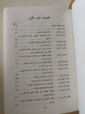 الديمقراطية فى أمريكا / الكسيس دى توكفيل