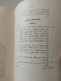 تاريخ مصر فى عصر البطالمة الجزء الرابع / إبراهيم نصحى