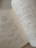 تاريخ مصر فى عصر البطالمة الجزء الرابع / إبراهيم نصحى