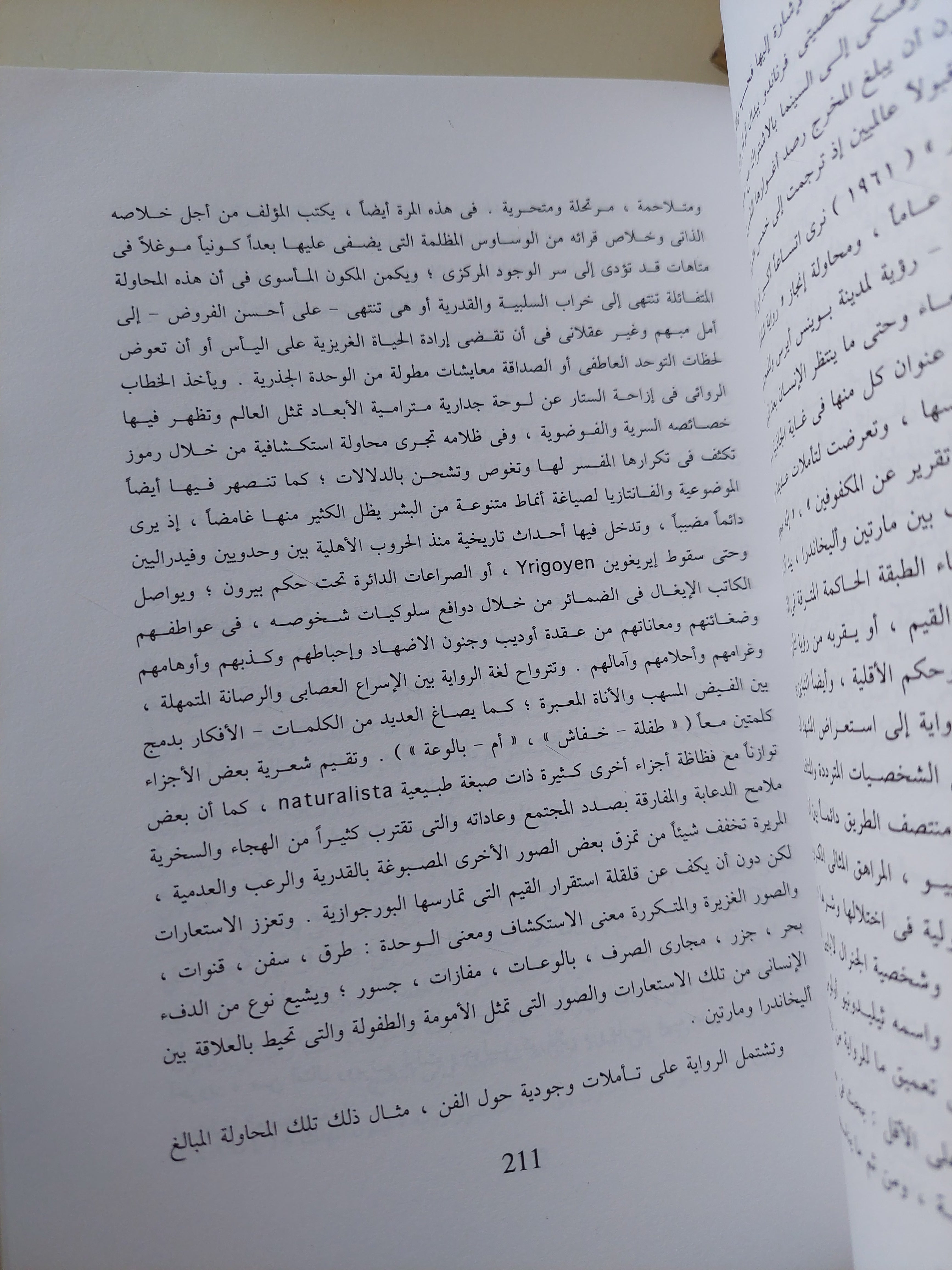 مسار الرواية الإسبانوأمريكية .. من الواقعية السحرية الى الثمانينات / داريو بيانويا وبينياليستى - متجر كتب مصرمتجر كتب مصر