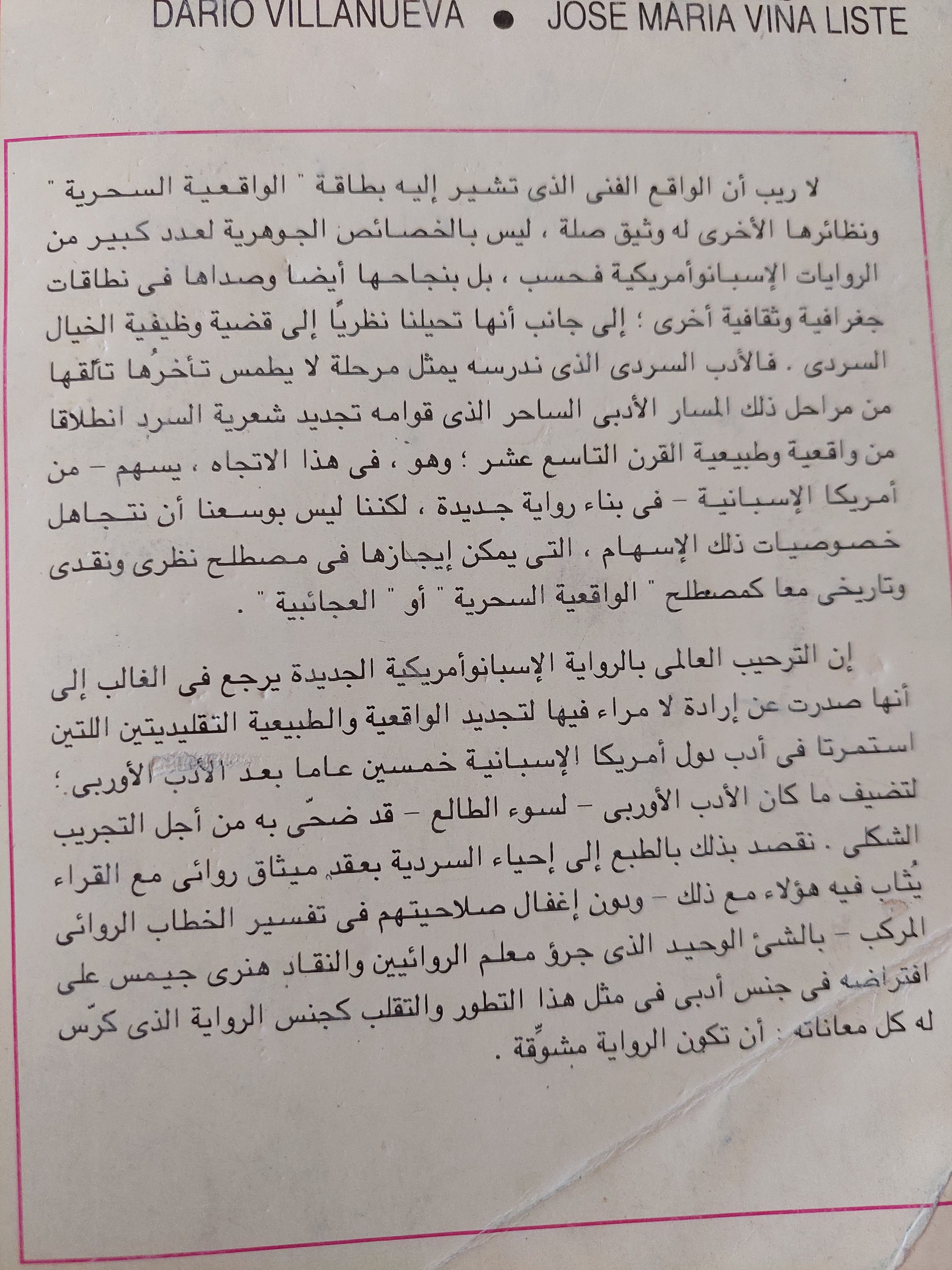 مسار الرواية الإسبانوأمريكية .. من الواقعية السحرية الى الثمانينات / داريو بيانويا وبينياليستى - متجر كتب مصرمتجر كتب مصر