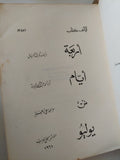 أربعة أيام من يوليو / كورتل لنجيل