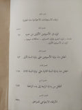 الأسس النفسية للتكامل الإجتماعى / مصطفى رؤوف
