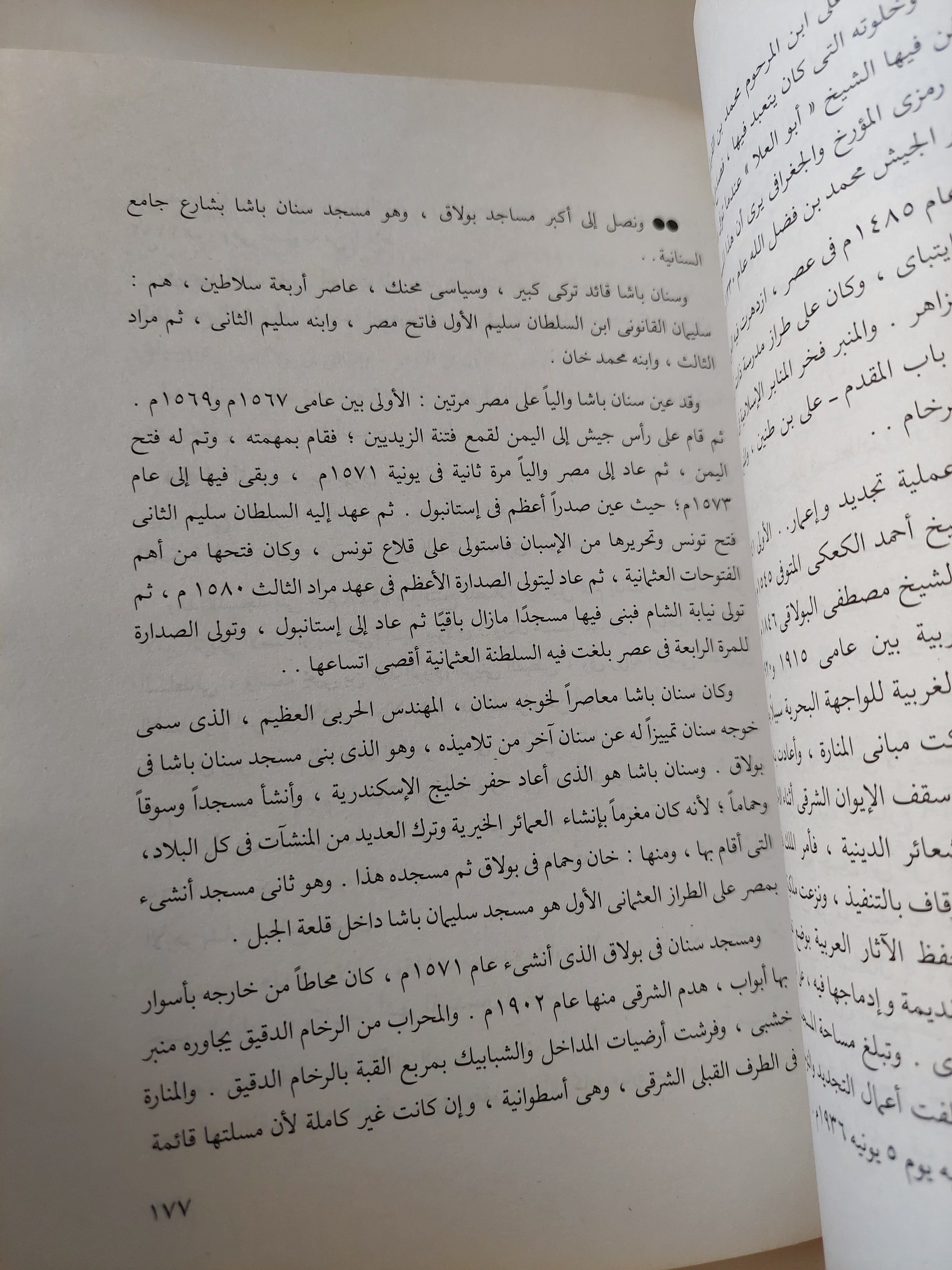 أحياء القاهرة المحروسة مع إهداء خاص من المؤلف عباس الطرابيلى / ملحق بالصور - متجر كتب مصرمتجر كتب مصر