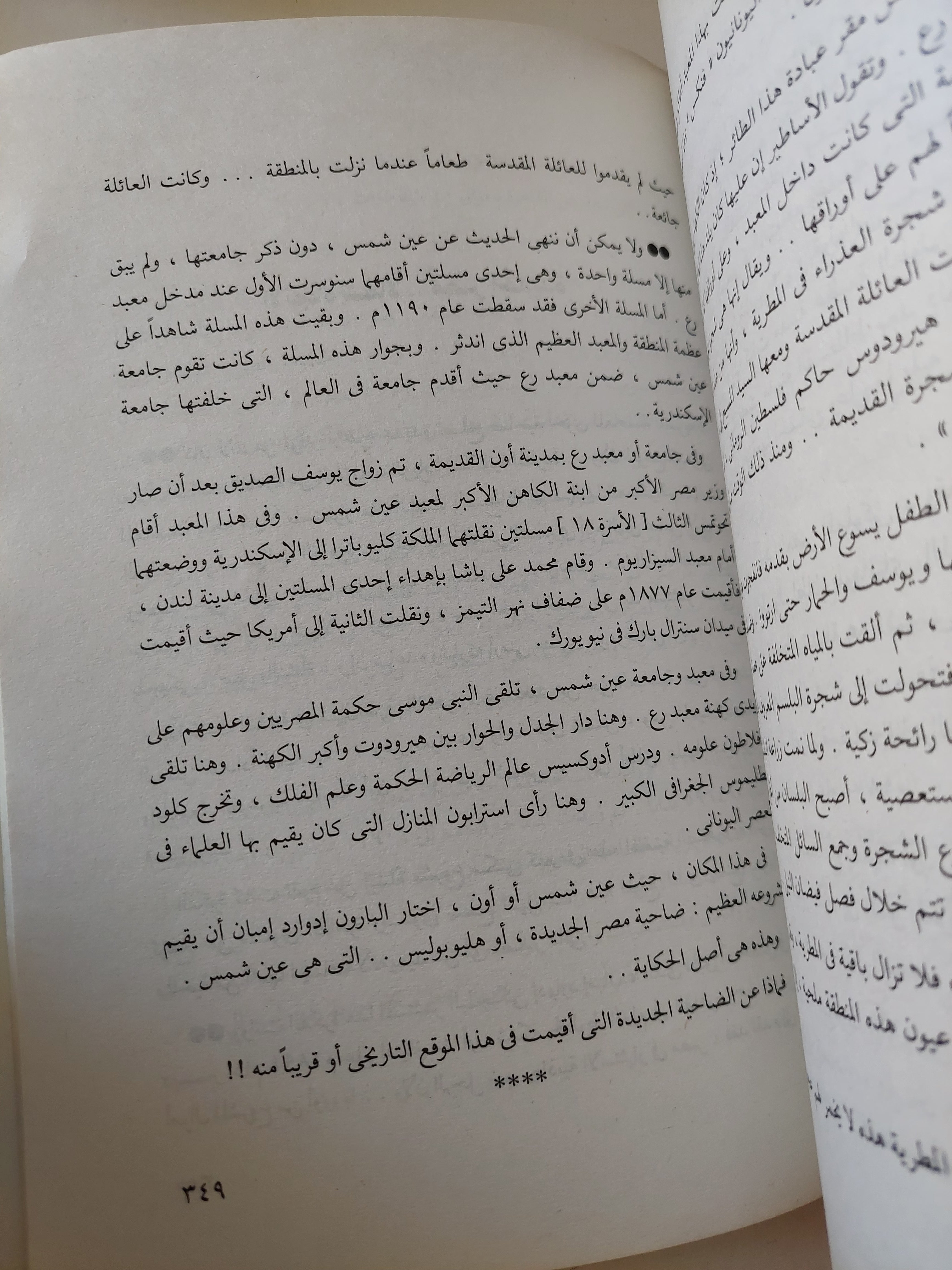 أحياء القاهرة المحروسة مع إهداء خاص من المؤلف عباس الطرابيلى / ملحق بالصور - متجر كتب مصرمتجر كتب مصر
