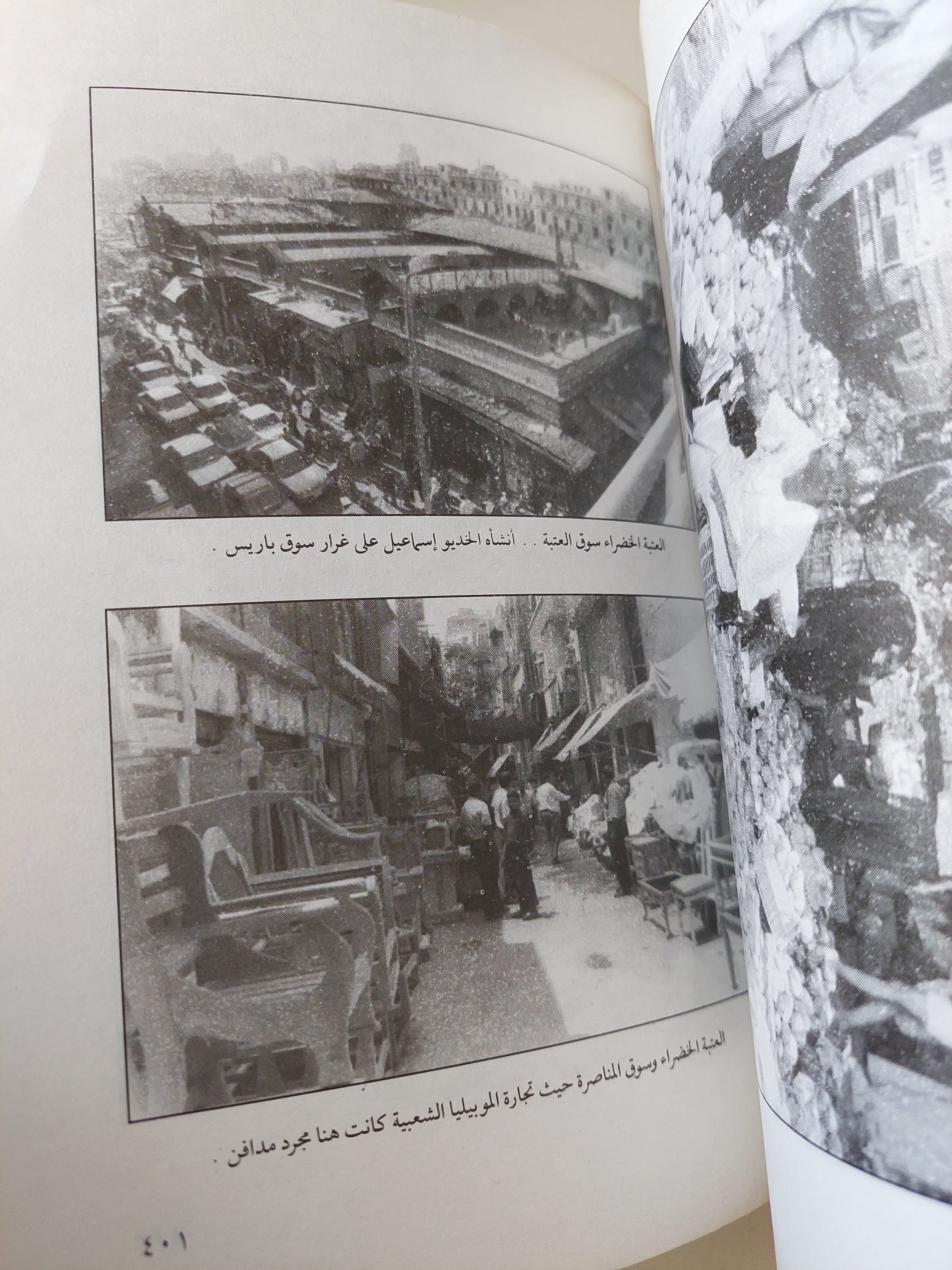 أحياء القاهرة المحروسة مع إهداء خاص من المؤلف عباس الطرابيلى / ملحق بالصور - متجر كتب مصرمتجر كتب مصر