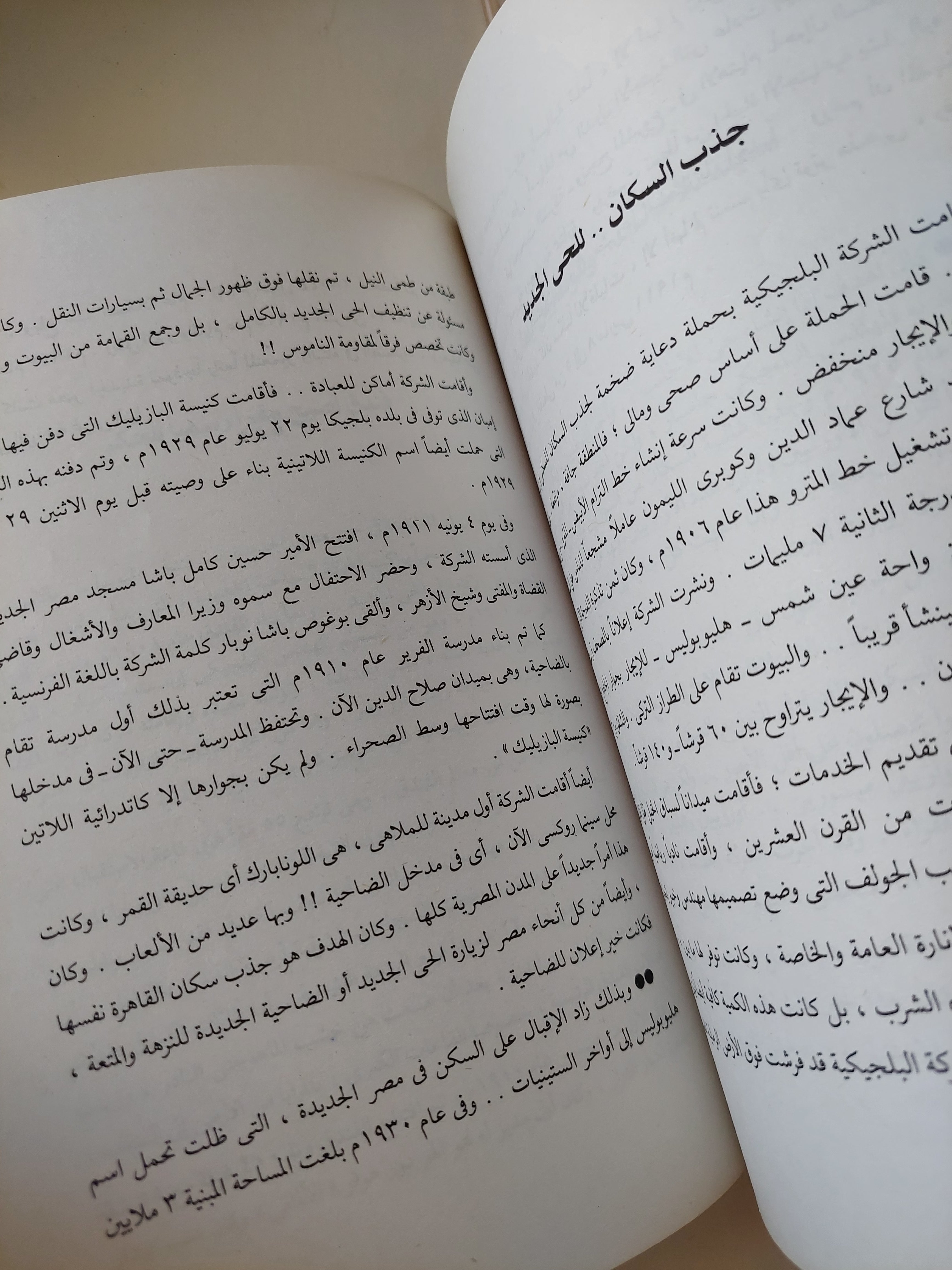 أحياء القاهرة المحروسة مع إهداء خاص من المؤلف عباس الطرابيلى / ملحق بالصور - متجر كتب مصرمتجر كتب مصر