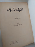 الخيط الأبيض / محمد مفيد الشوباشى - متجر كتب مصرمتجر كتب مصر