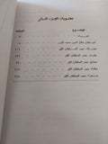 المسلمون فى الهند الجزء الثانى / أحمد عبد القادر الشاذلى - متجر كتب مصرمتجر كتب مصر