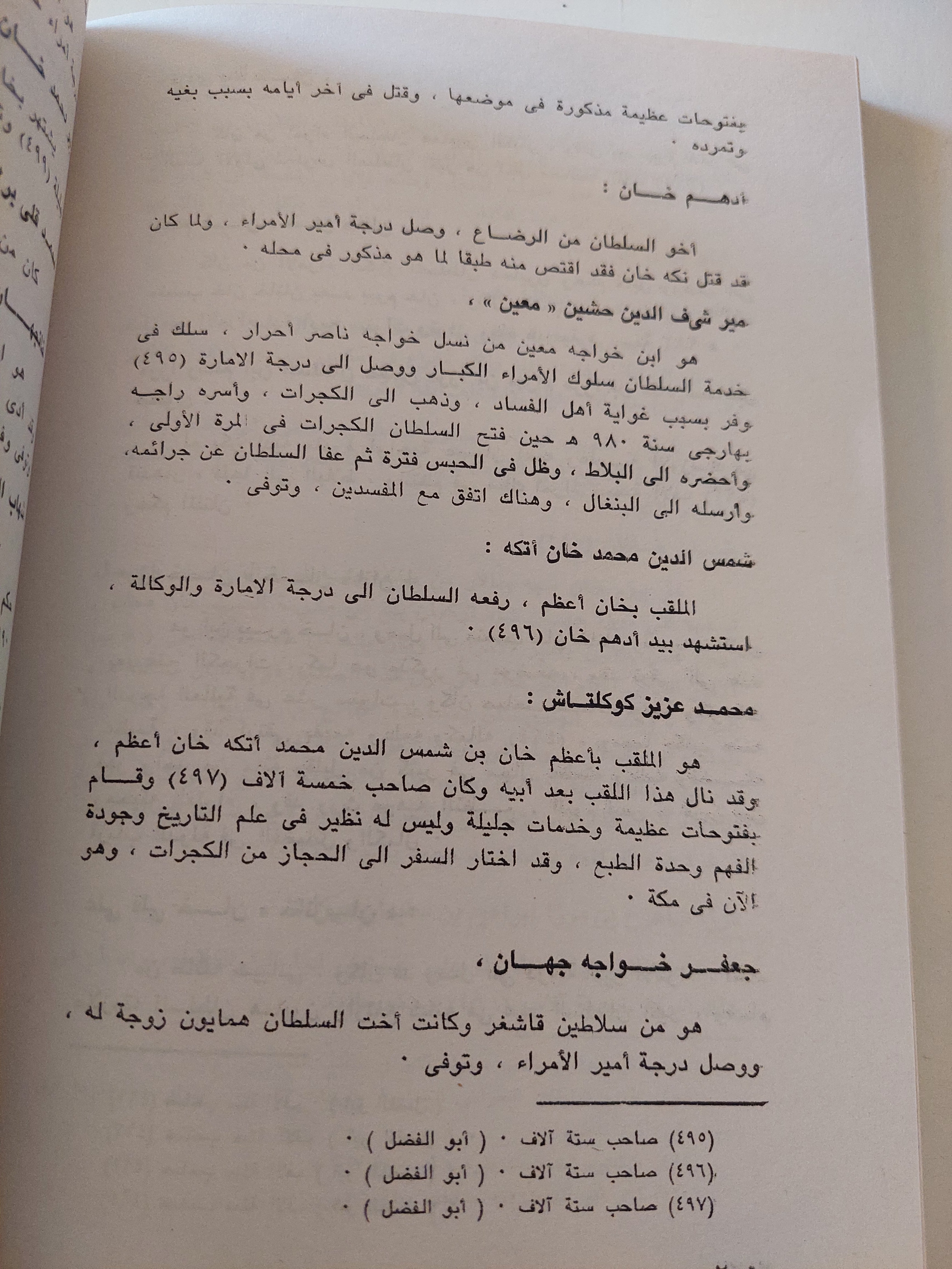 المسلمون فى الهند الجزء الثانى / أحمد عبد القادر الشاذلى - متجر كتب مصرمتجر كتب مصر