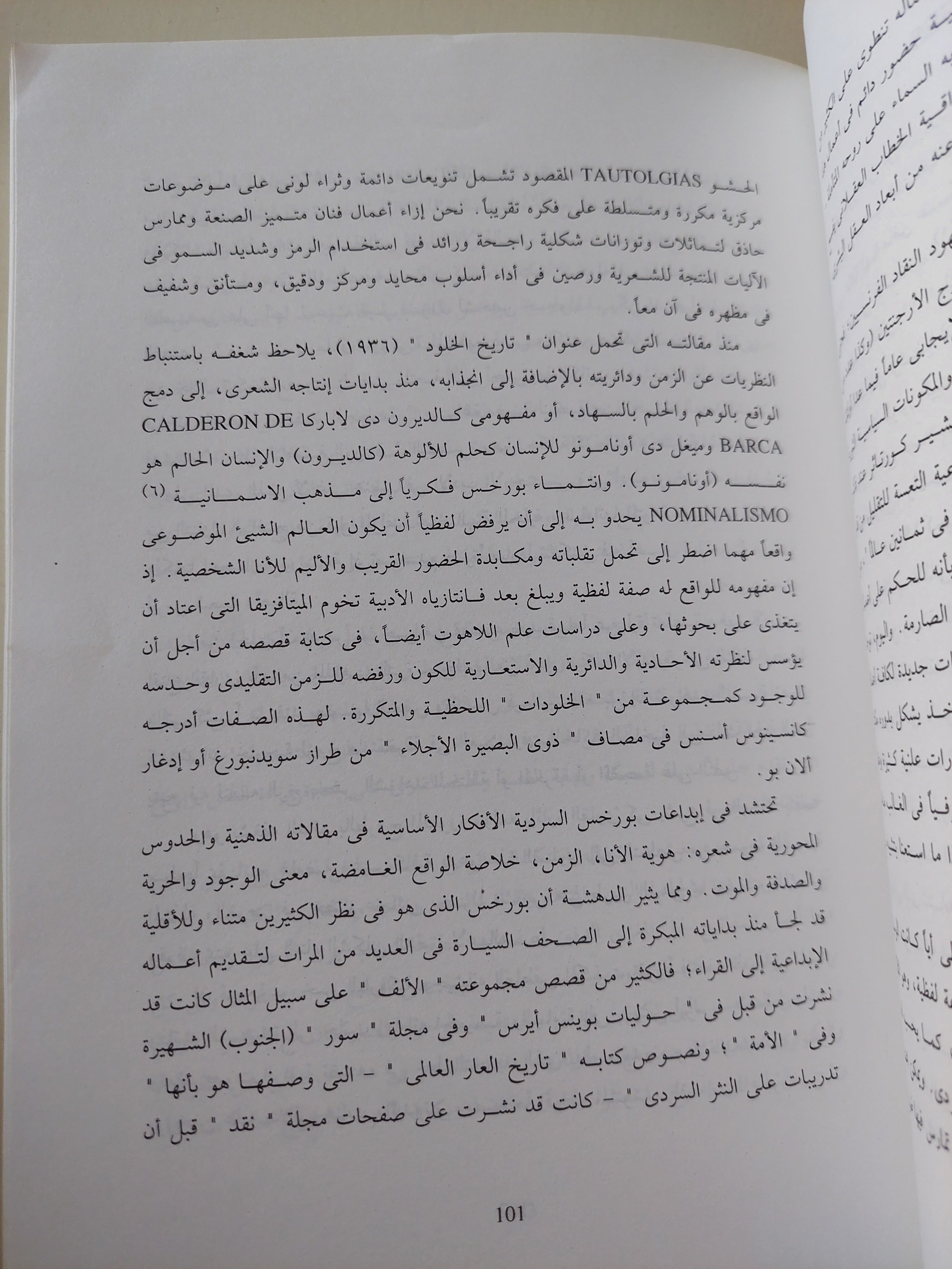 مسار الرواية الإسبانوأمريكية .. من الواقعية السحرية الى الثمانينات / داريو بيانويا وبينياليستى - متجر كتب مصرمتجر كتب مصر