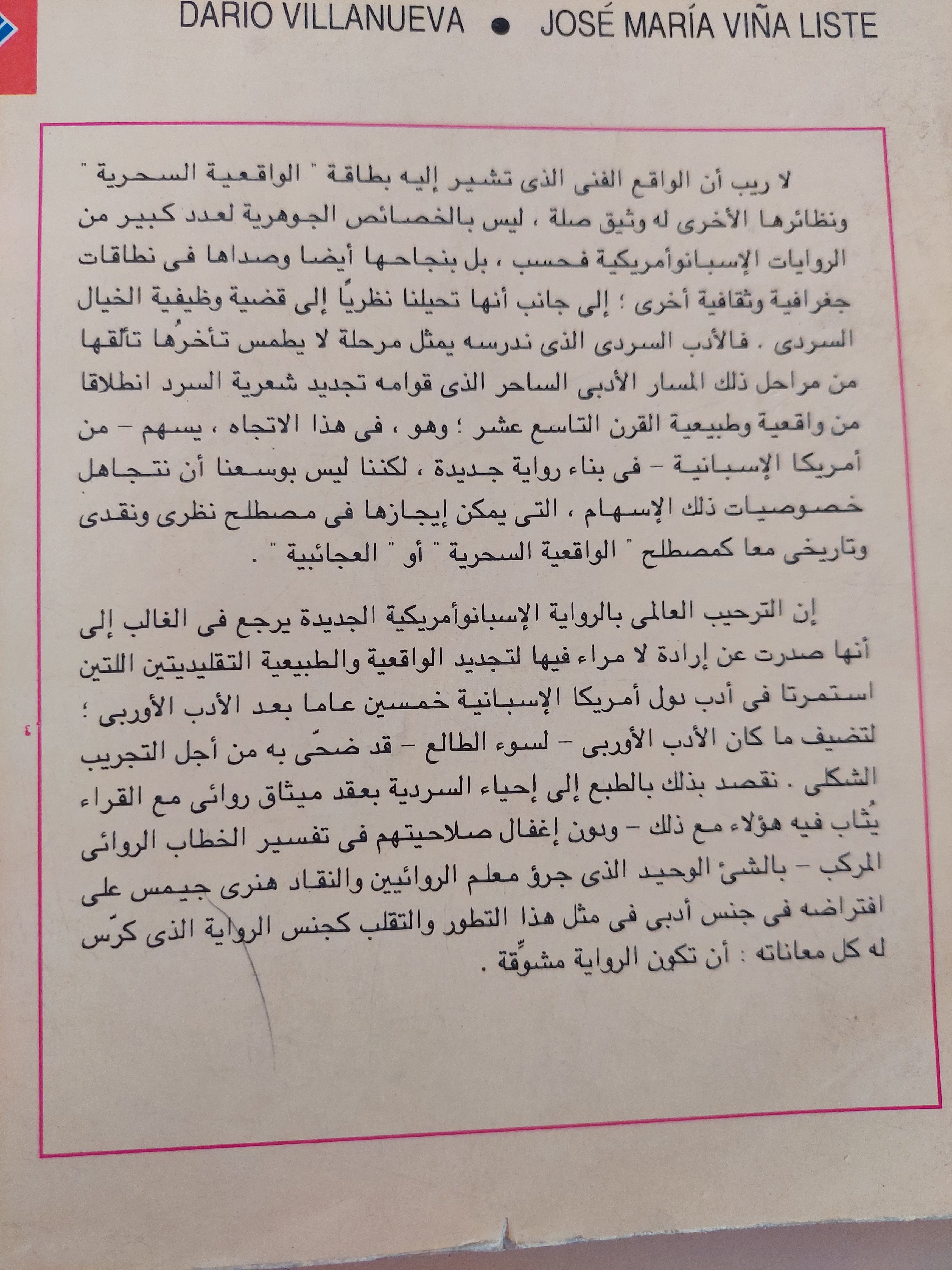 مسار الرواية الإسبانوأمريكية .. من الواقعية السحرية الى الثمانينات / داريو بيانويا وبينياليستى - متجر كتب مصرمتجر كتب مصر