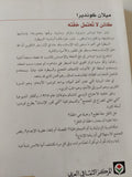 كائن لا تحتمل خفته / ميلان كونديرا