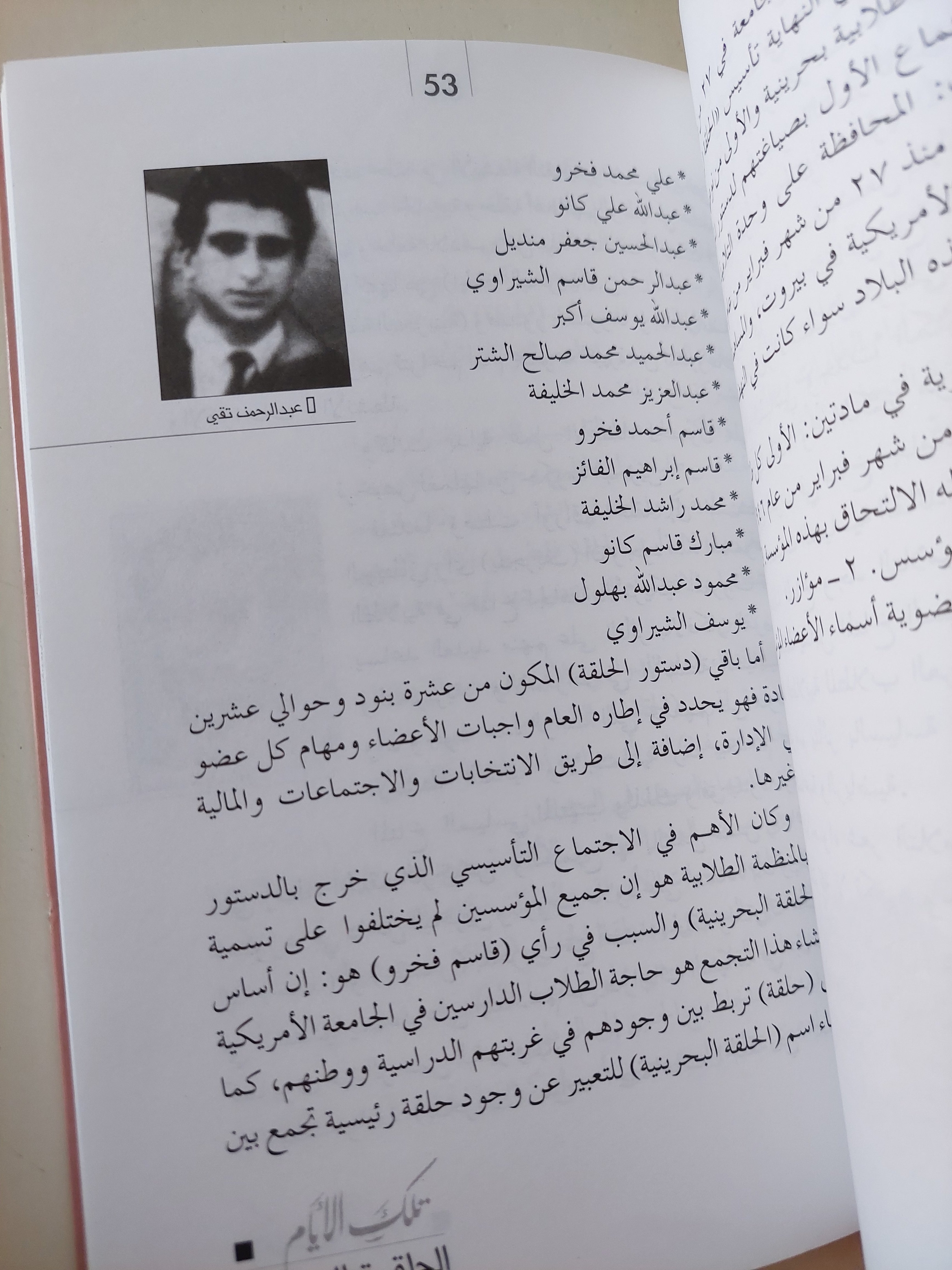 تلك الأيام / خالد البسام