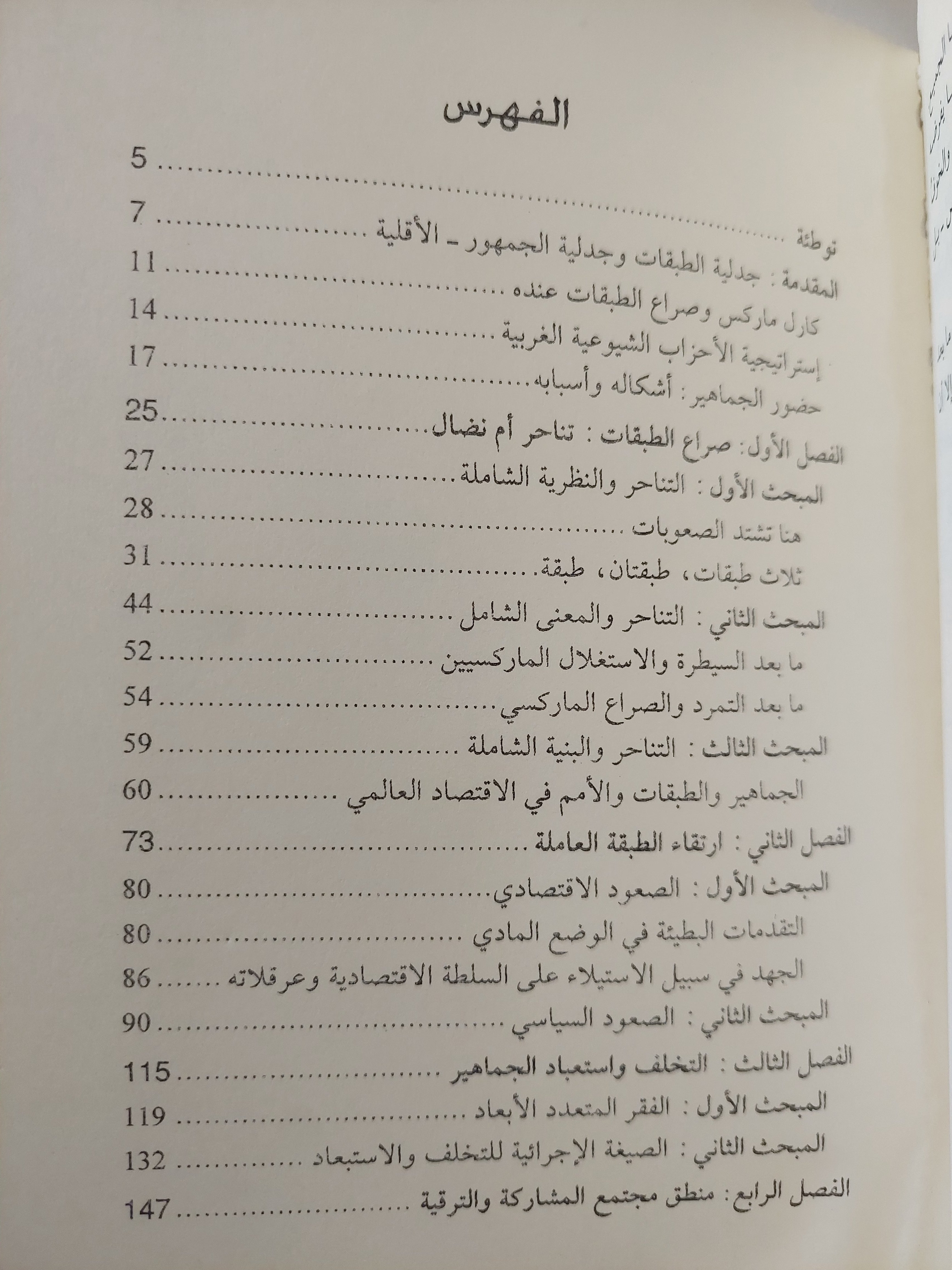 الجمهور والطبقة / فرانسوا بيرو