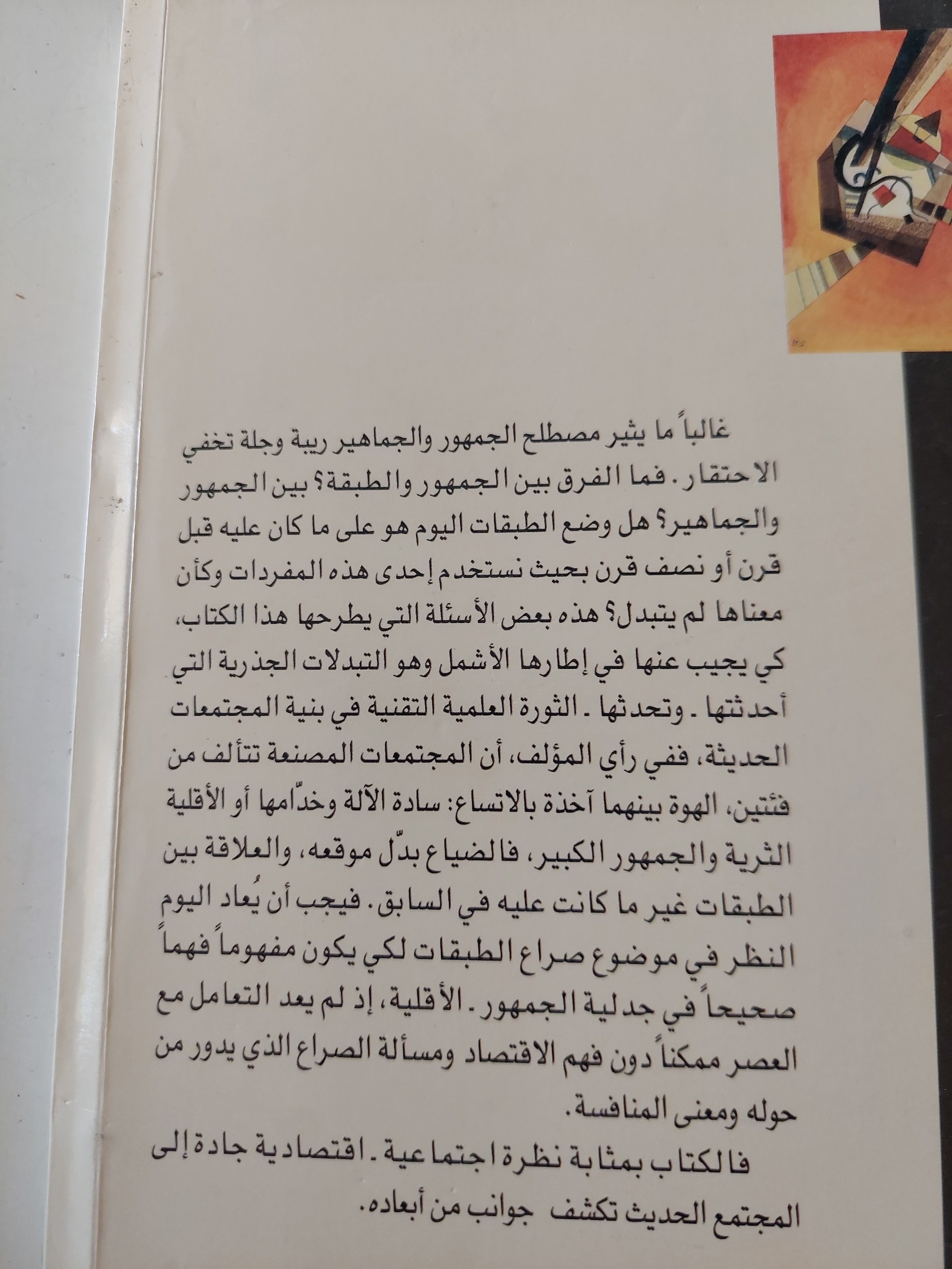 الجمهور والطبقة / فرانسوا بيرو