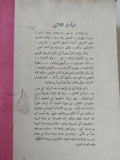 امرأة فى الثلاثين  /  أونوليه دى بلزاك