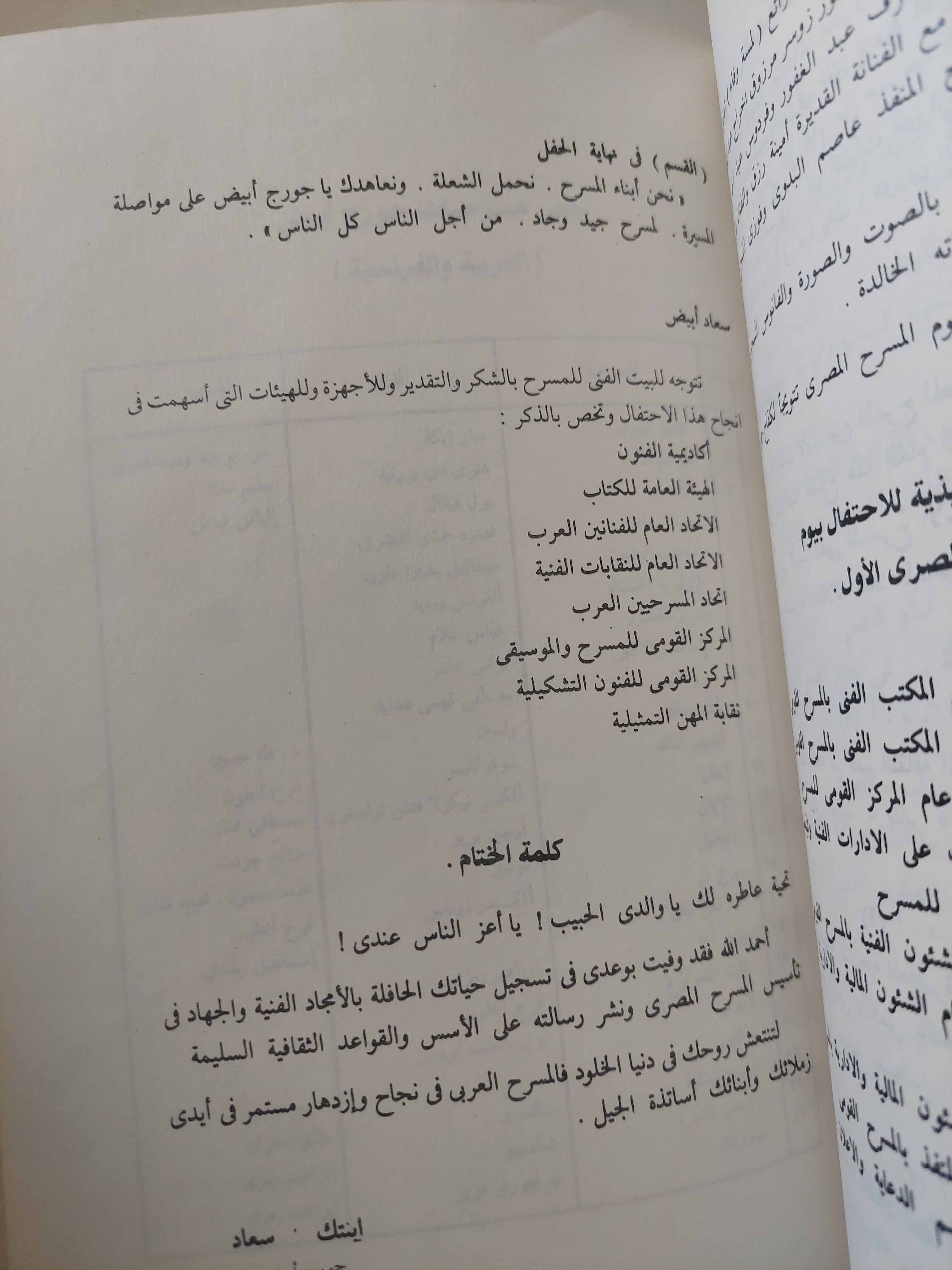 جورج أبيض .. أيام يسدل عليها الستار / سعاد أبيض - ملحق بالصور - متجر كتب مصرمتجر كتب مصر
