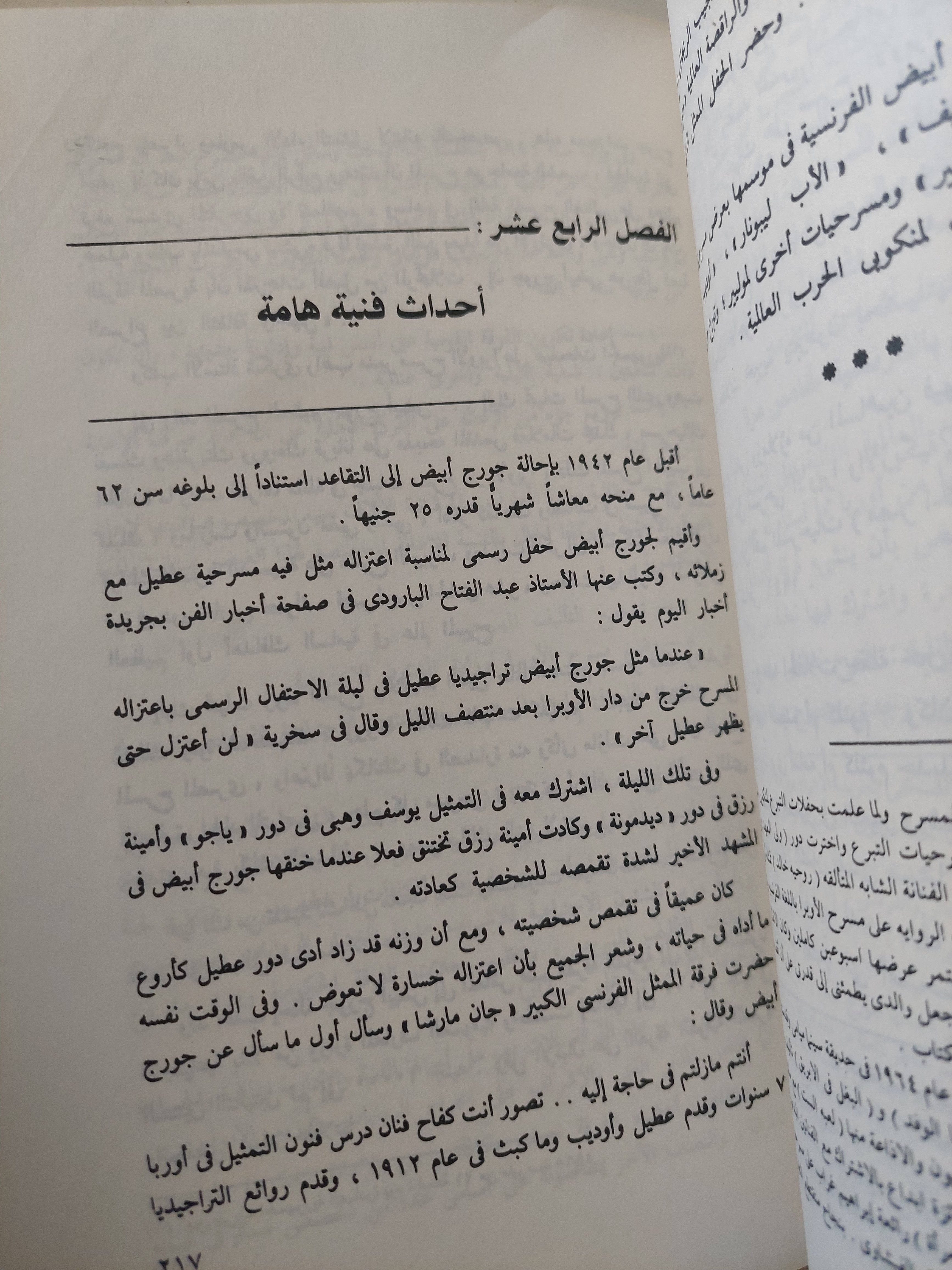جورج أبيض .. أيام يسدل عليها الستار / سعاد أبيض - ملحق بالصور - متجر كتب مصرمتجر كتب مصر