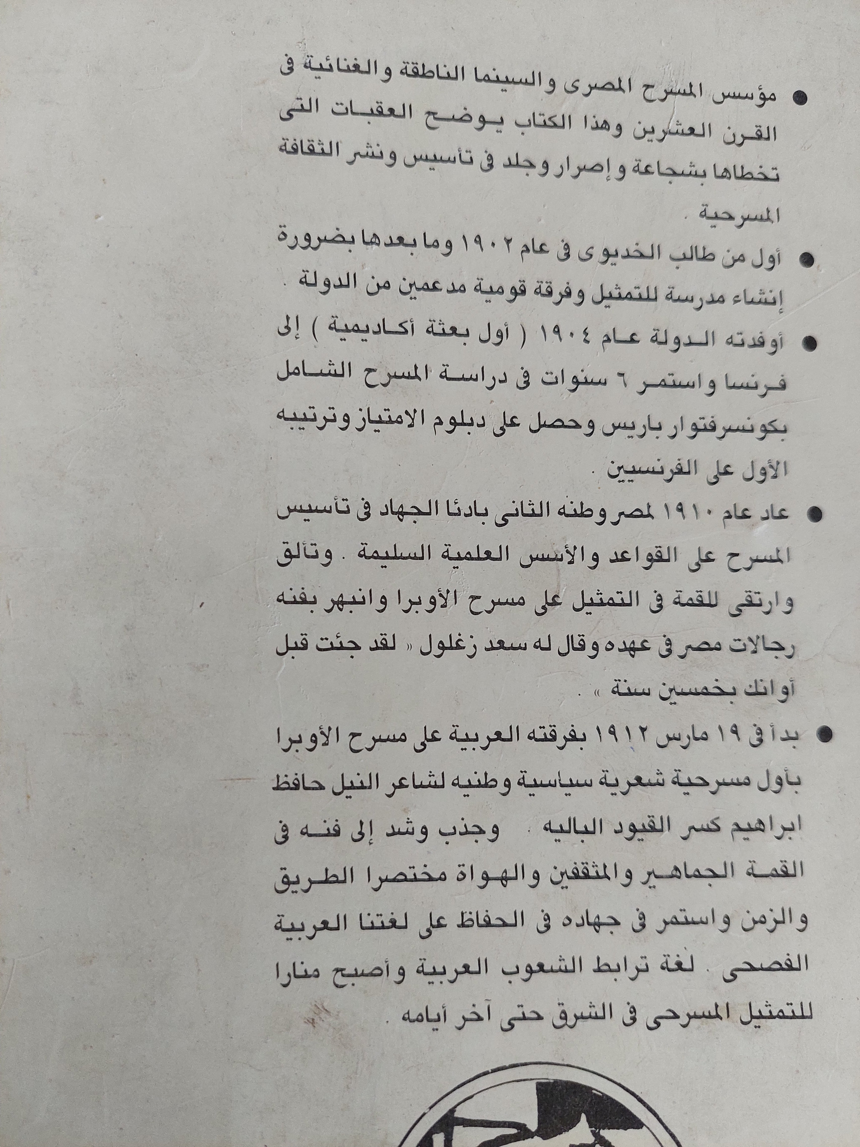 جورج أبيض .. أيام يسدل عليها الستار / سعاد أبيض - ملحق بالصور - متجر كتب مصرمتجر كتب مصر