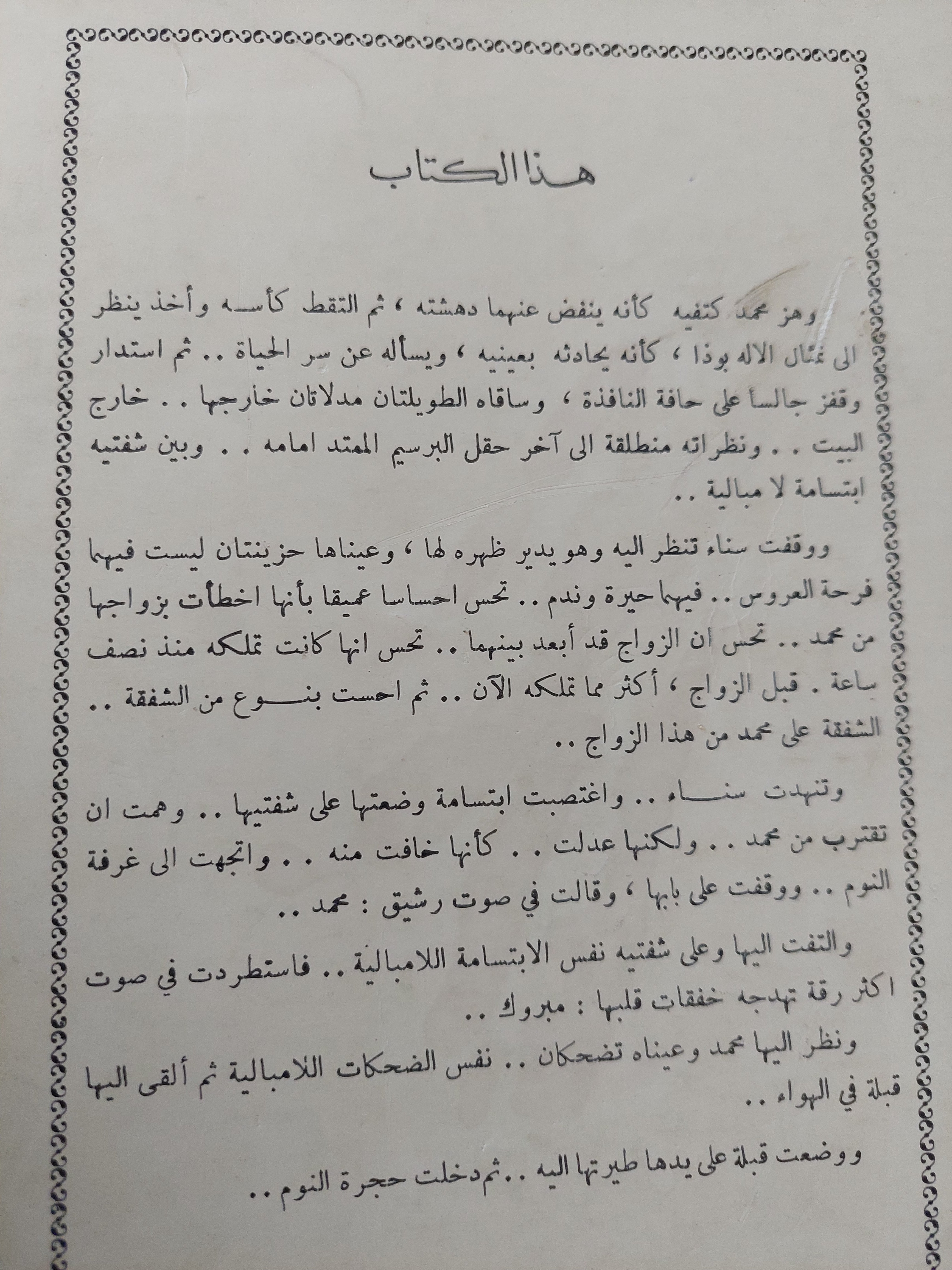 لا شىء يهم / إحسان عبد القدوس - الجزء الأول - متجر كتب مصرمتجر كتب مصر
