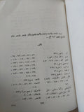 صور من شمال الجزيرة العربية فى منتصف القرن التاسع عشر / جورج أوغست - هارد كفر ملحق بالصور - متجر كتب مصرمتجر كتب مصر