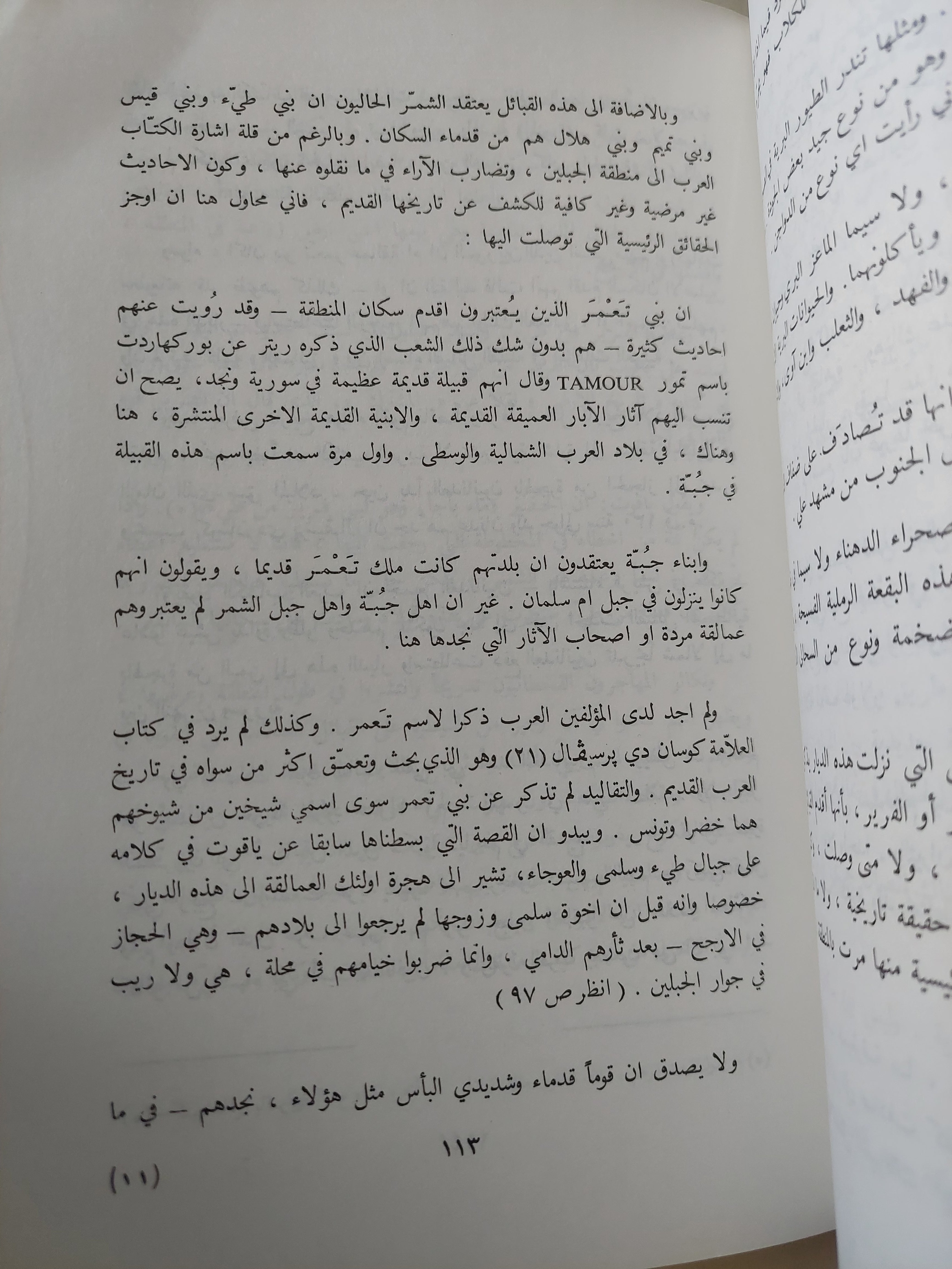 صور من شمال الجزيرة العربية فى منتصف القرن التاسع عشر / جورج أوغست - هارد كفر ملحق بالصور - متجر كتب مصرمتجر كتب مصر