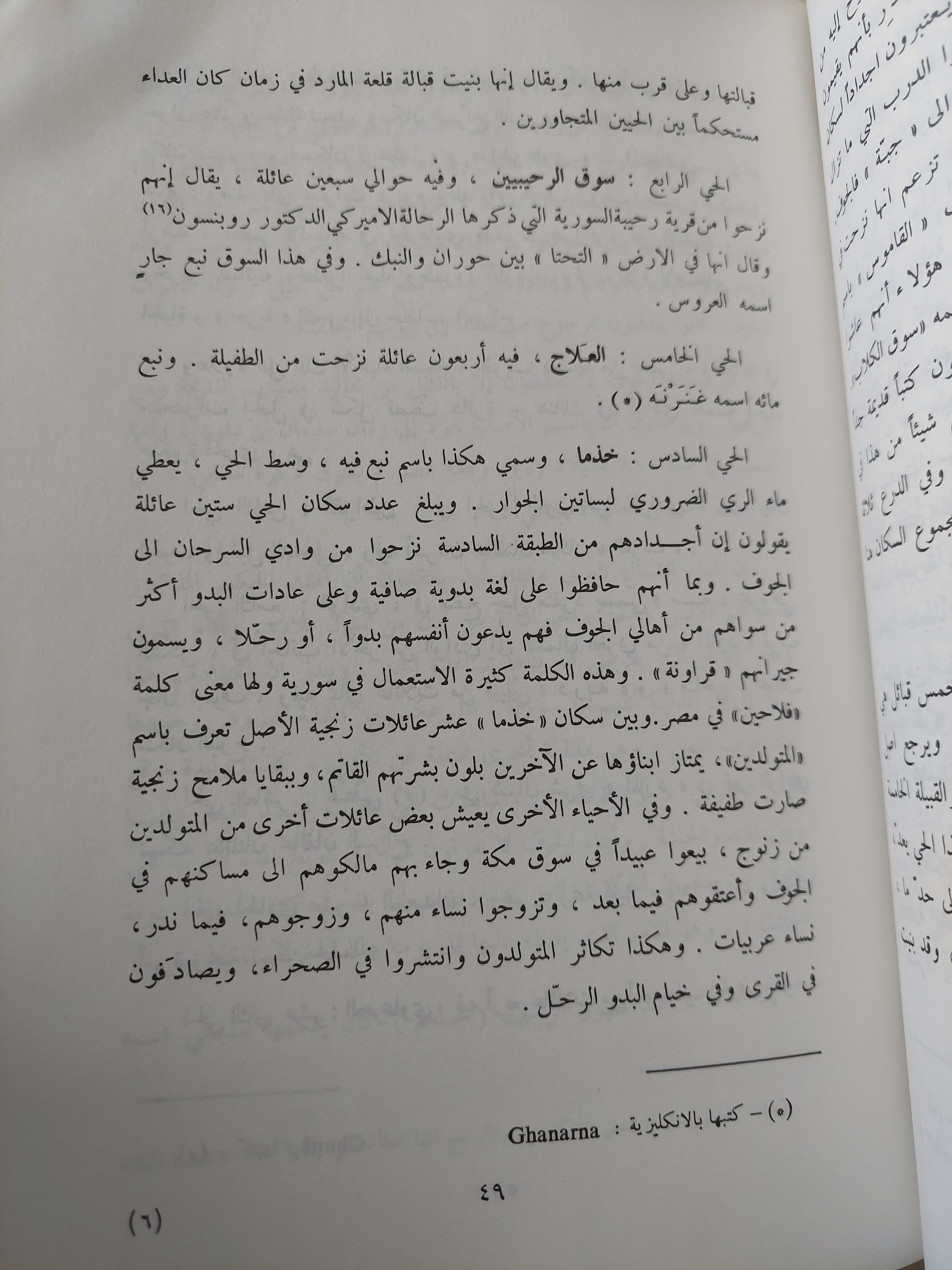 صور من شمال الجزيرة العربية فى منتصف القرن التاسع عشر / جورج أوغست - هارد كفر ملحق بالصور - متجر كتب مصرمتجر كتب مصر