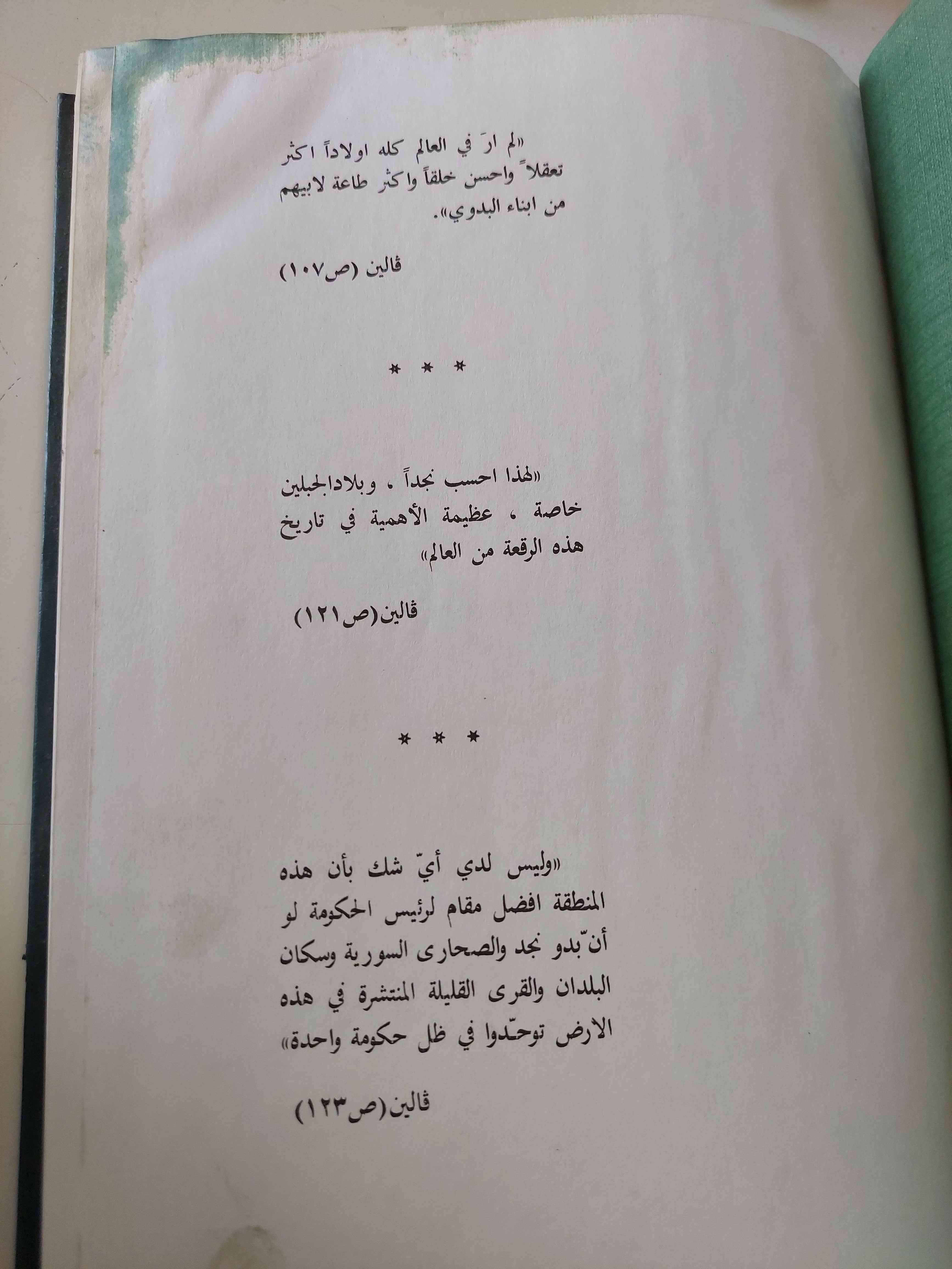 صور من شمال الجزيرة العربية فى منتصف القرن التاسع عشر / جورج أوغست - هارد كفر ملحق بالصور - متجر كتب مصرمتجر كتب مصر